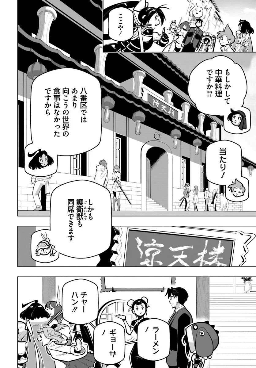 Read SEKAI SAIKYOU NO KOUEI: MEIKYUUKOKU NO SHINJIN TANSAKUSHA - RAW Chapter 41.3 [High Quality / Full] - Page 1 - nicomanga.net