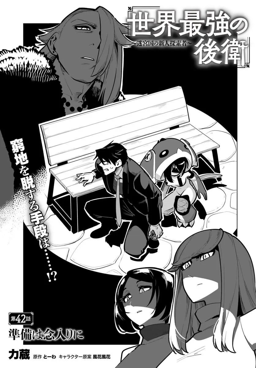 Read SEKAI SAIKYOU NO KOUEI: MEIKYUUKOKU NO SHINJIN TANSAKUSHA - RAW Chapter 42.1 [High Quality / Full] - Page 1 - nicomanga.net