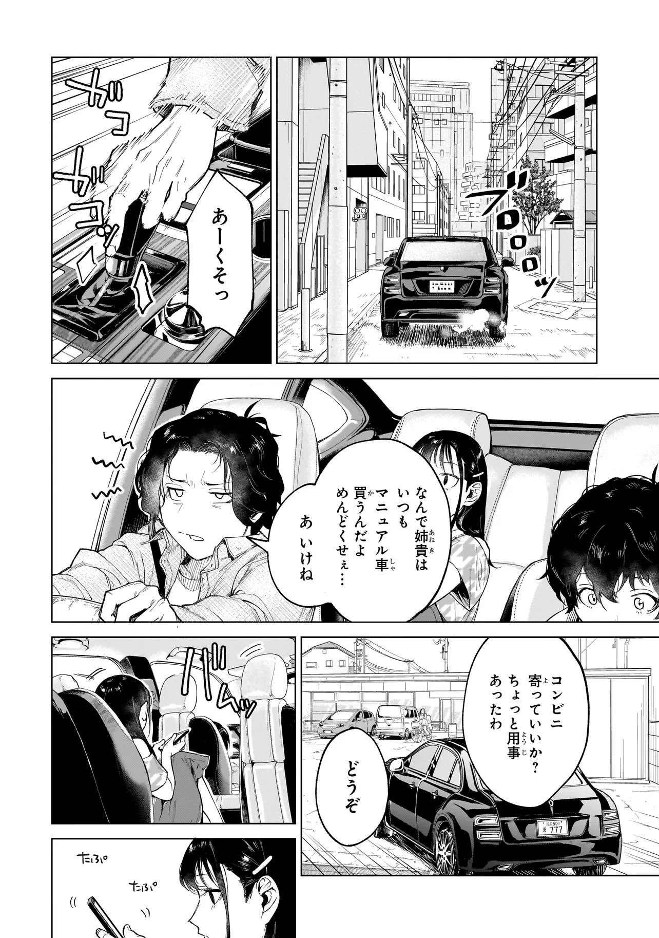 Read FUSHIOU NO MUSUKO - RAW Chapter 7.2 [High Quality / Full] - Page 1 - nicomanga.net