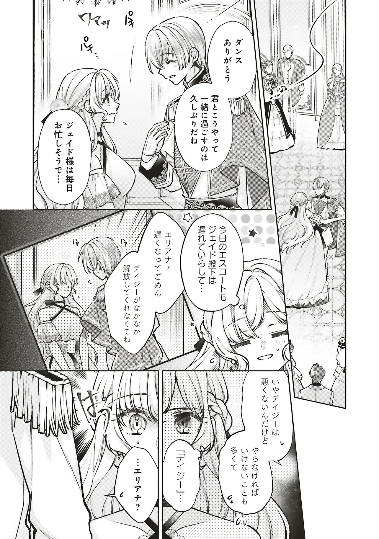 Read SEIJO NO CHIKARA DE KONYAKUSHA WO UBAWARETAKEDO, YARINAOSU KARA NI WA SUKINI WA SASENAI Chapter 9.2 [High Quality / Full] - Page 1 - nicomanga.net