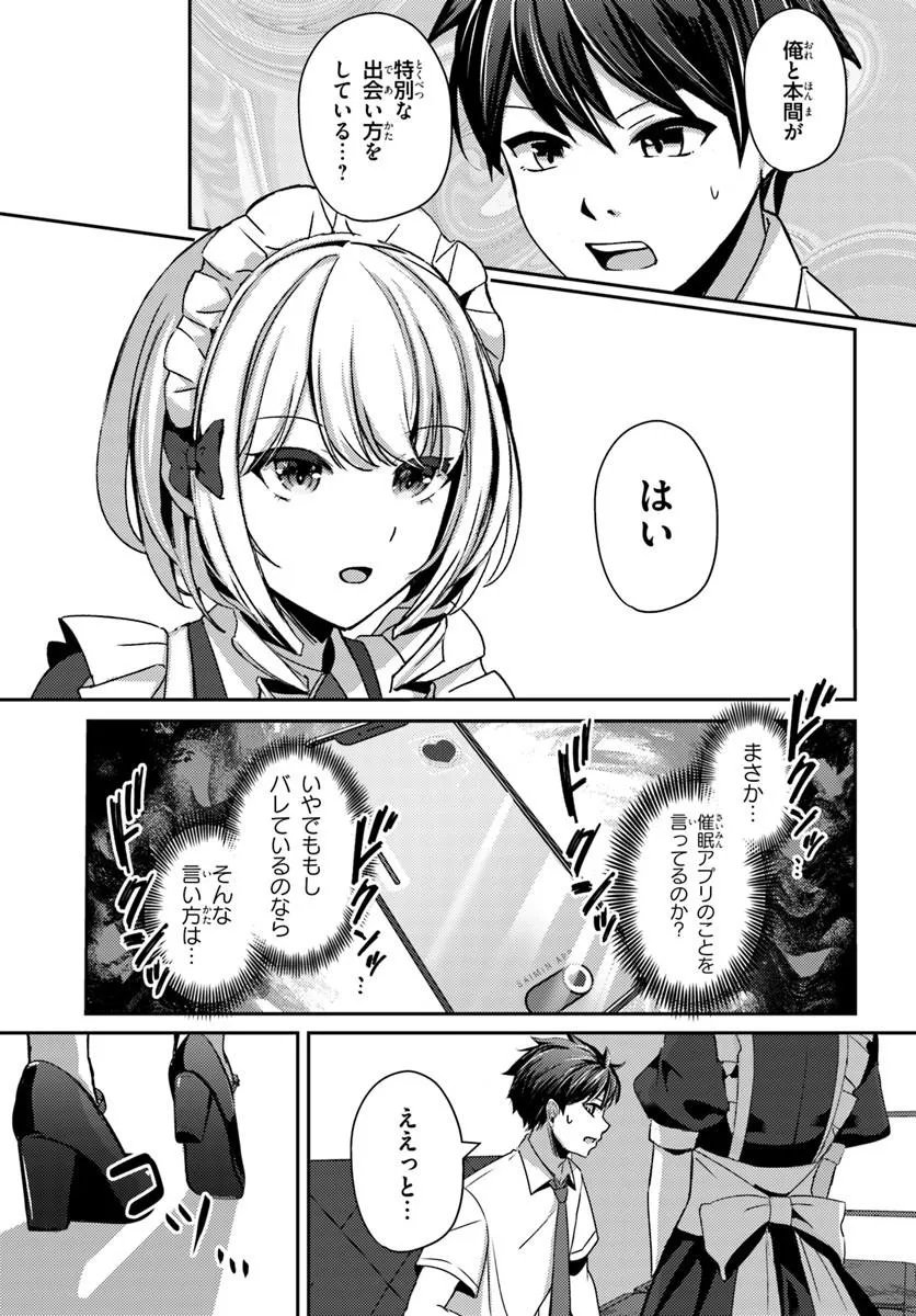 Read SAIMIN APP DE YUMENO HAREM SEIKATSU Chapter 18.1 [High Quality / Full] - Page 1 - nicomanga.net