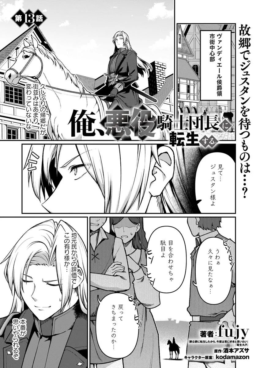 Read ORE, AKUYAKU KISHI DANCHO NI TENSEI SURU. Chapter 13.1 [High Quality / Full] - Page 1 - nicomanga.net