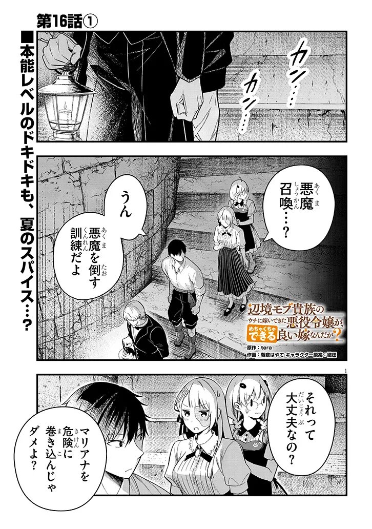 Read HENKYO MOB KIZOKU NO UCHI NI TOTSUIDEKITA AKUYAKU REIJO GA, MECHAKUCHA DEKIRU YOI YOMENA NDAGA? Chapter 16.1 [High Quality / Full] - Page 1 - nicomanga.net