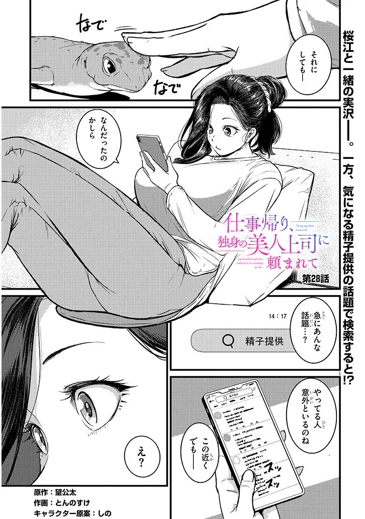 Read SHIGOTO KAERI, DOKUSHIN NO BIJIN JOUSHI NI TANOMARETE Chapter 28.1 [High Quality / Full] - Page 1 - nicomanga.net