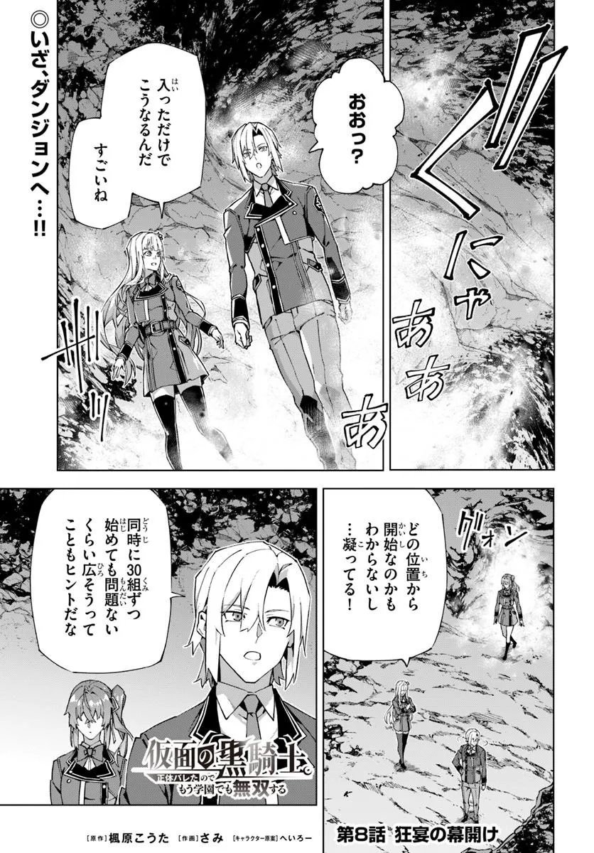 Read KAMEN NO KURO KISHI: SHOUTAI BARETANODE MOU GAKUEN DEMO MUSOU SURU Chapter 8 [High Quality / Full] - Page 1 - nicomanga.net