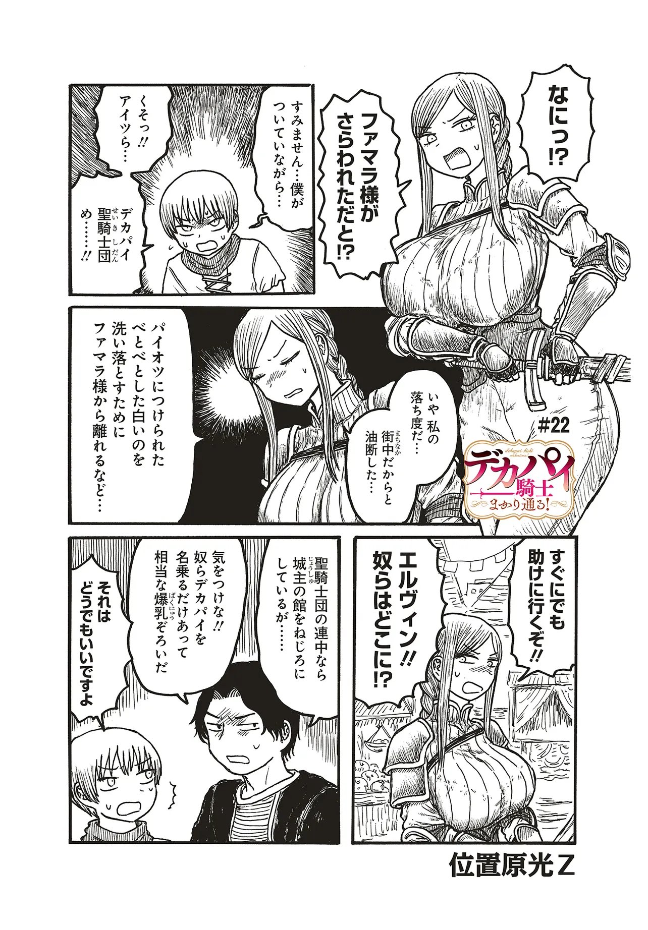 Read DEKAPAI KISHI MAKARITOORU! Chapter 22 [High Quality / Full] - Page 1 - nicomanga.net