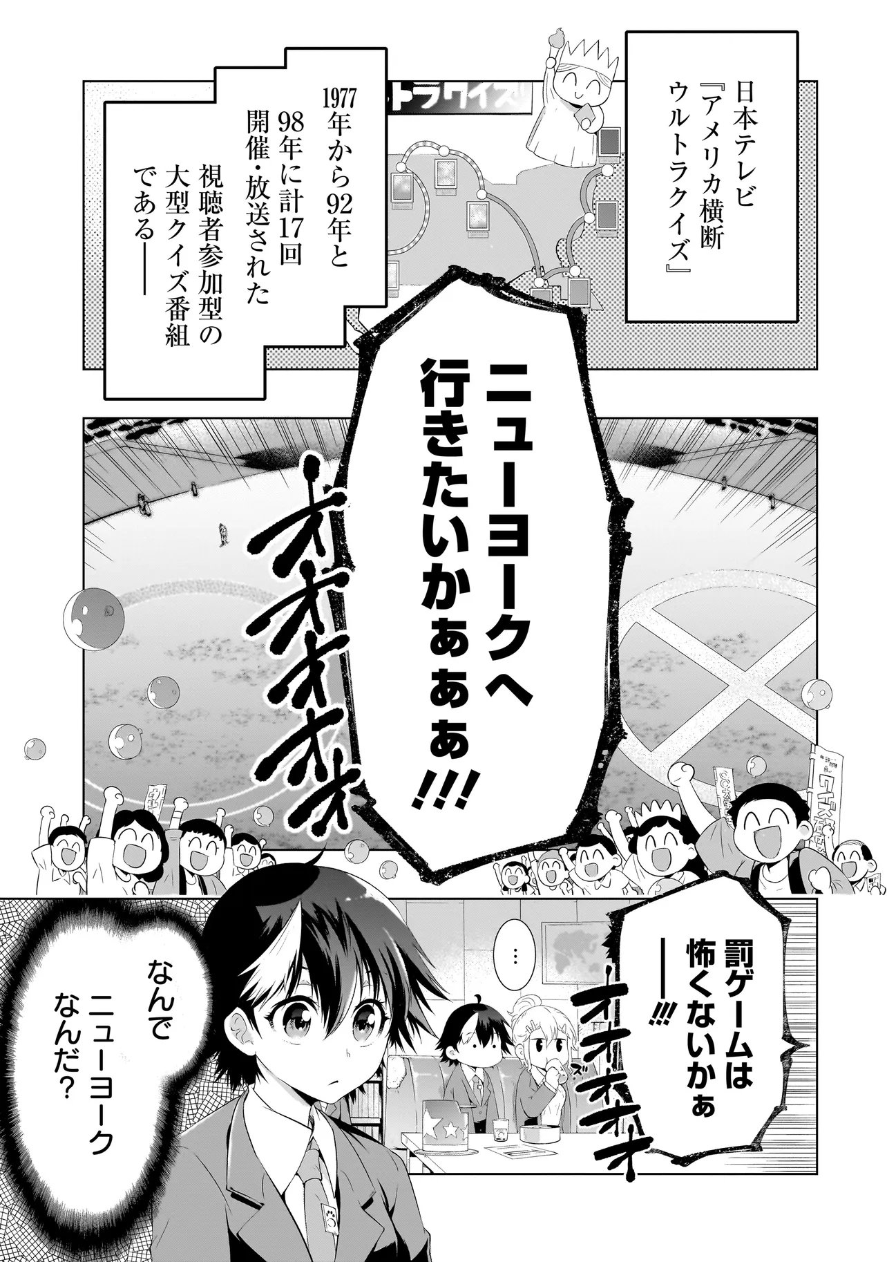 Read QUIZ NO MEGAMISAMA! Chapter 2 [High Quality / Full] - Page 1 - nicomanga.com