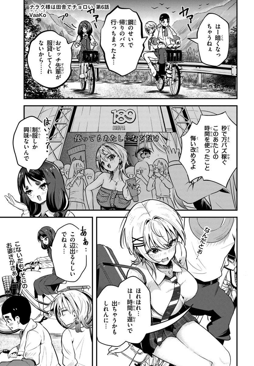 Read NARAKU SAMA WA INAKA DE CHOROI Chapter 6 [High Quality / Full] - Page 1 - nicomanga.net