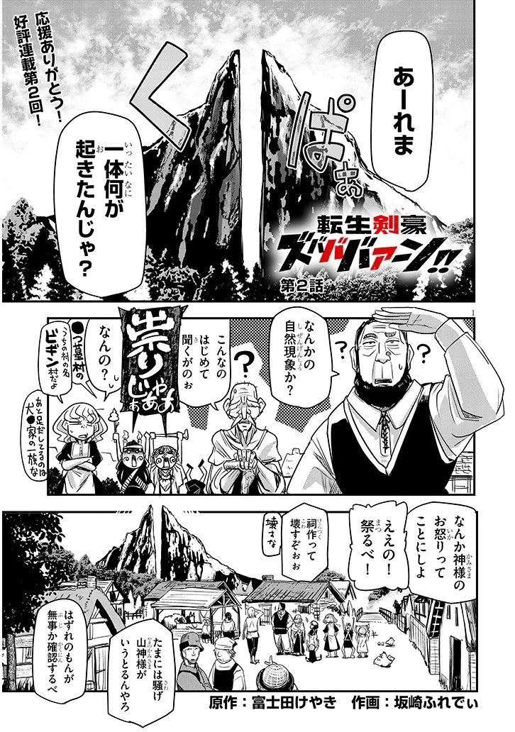 Read TENSEI KENGOU ZUBABABABAAN!! Chapter 2 [High Quality / Full] - Page 1 - nicomanga.net