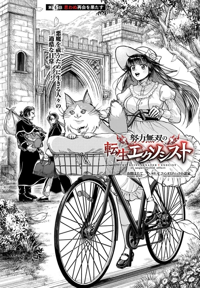 Read DORYOKU MUSOU NO TENSEI EXORCIST Chapter 4 [High Quality / Full] - Page 1 - nicomanga.net
