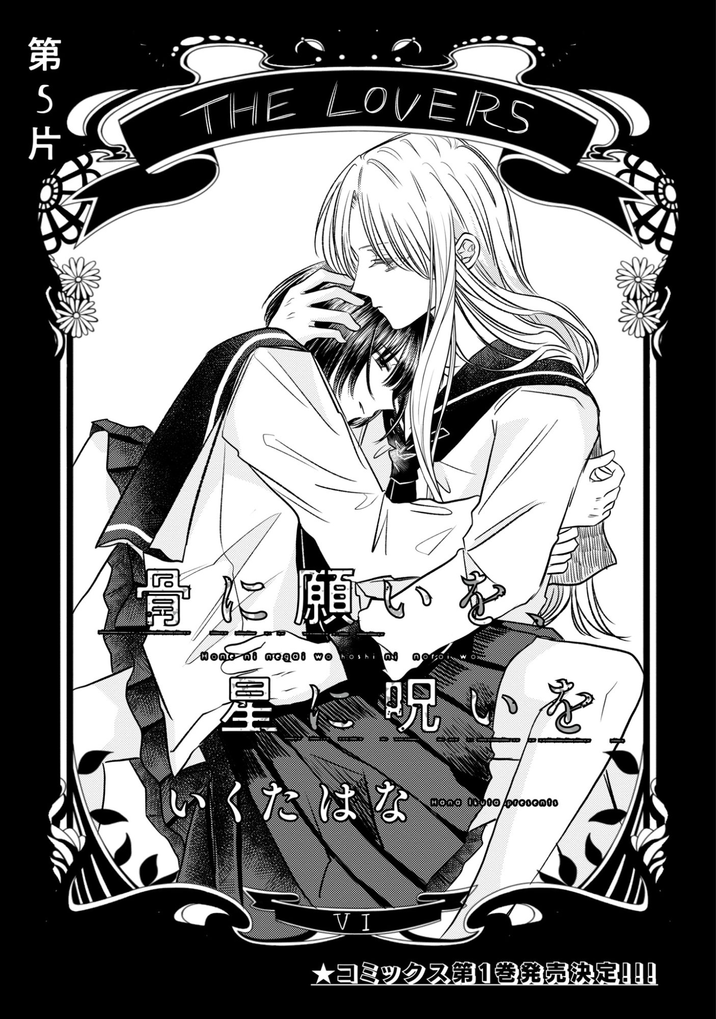 Read HONE NI NEGAI WO, HOSHI NI NOROI WO Chapter 5 [High Quality / Full] - Page 1 - nicomanga.net