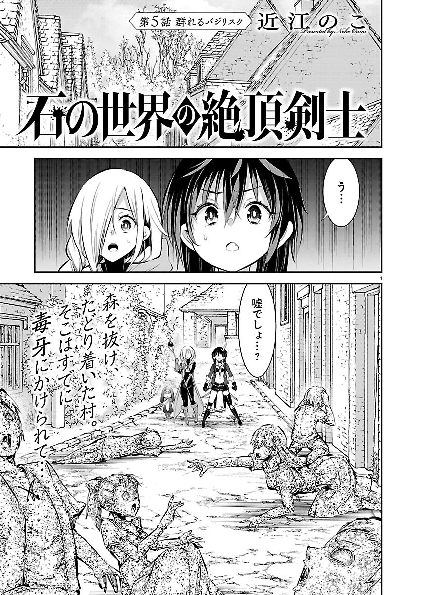 Read ISHI NO SEKAI NO ZETCHOU KENSHI Chapter 5 [High Quality / Full] - Page 1 - nicomanga.net