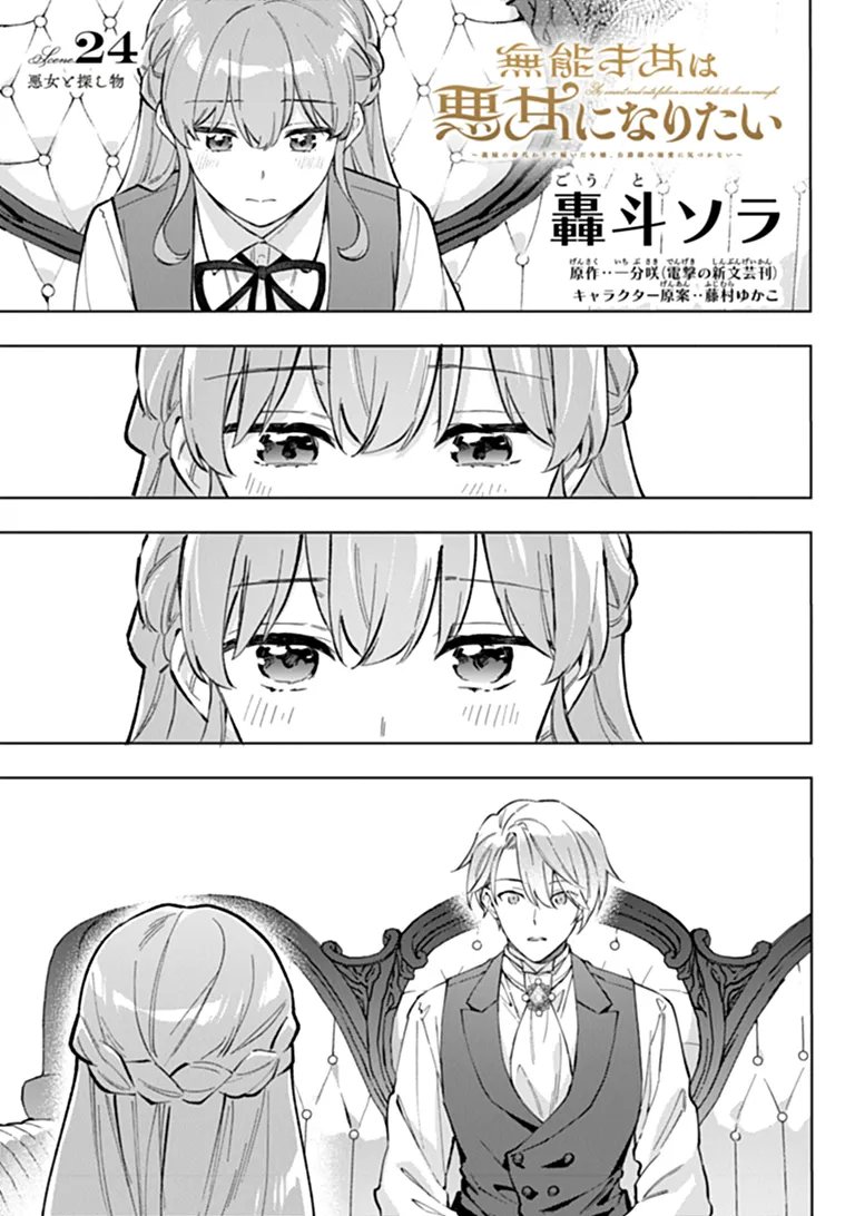 Read MUNOU SAIJO WA AKUJO NI NARITAI Chapter 24.1 [High Quality / Full] - Page 1 - nicomanga.net