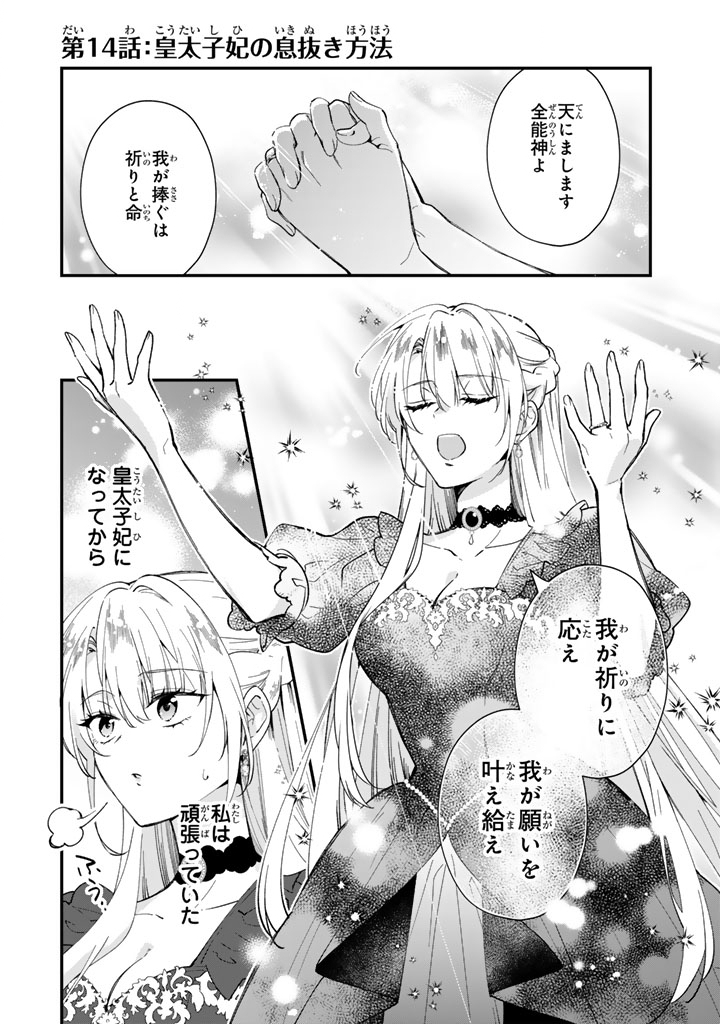 Read I THOUGHT I HAD MARRIED A POOR KNIGHT, BUT…! Chapter 14.1 [High Quality / Full] - Page 1 - nicomanga.net