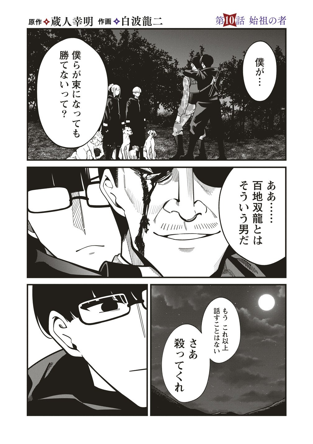 Read SHINOBI NO INU Chapter 10 [High Quality / Full] - Page 1 - nicomanga.com