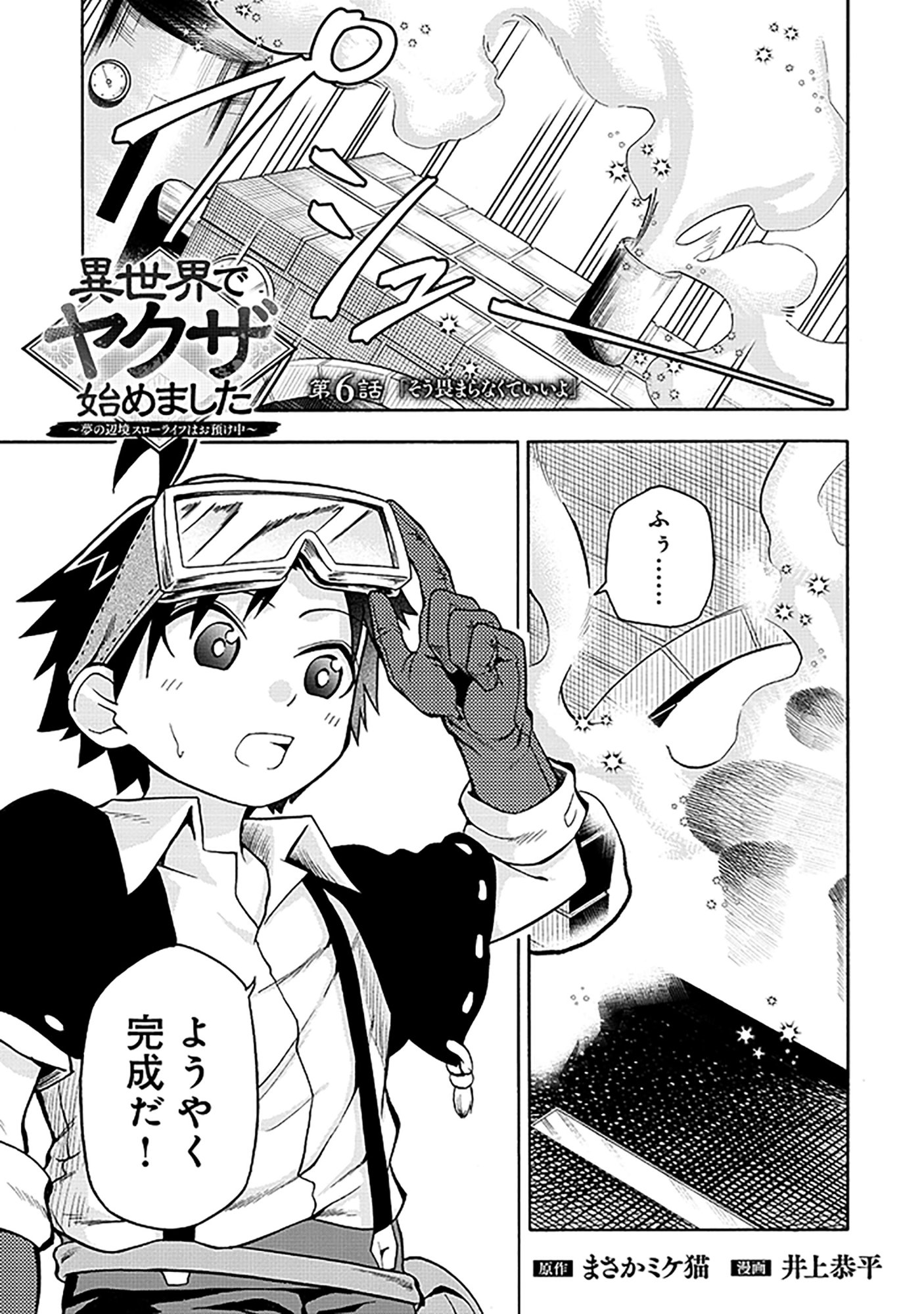 Read ISEKAI DE YAKUZA HAJIMEMASHITA: YUME NO HENKYOU SLOW LIFE WA OAZUKE-CHUU Chapter 6.1 [High Quality / Full] - Page 1 - nicomanga.net