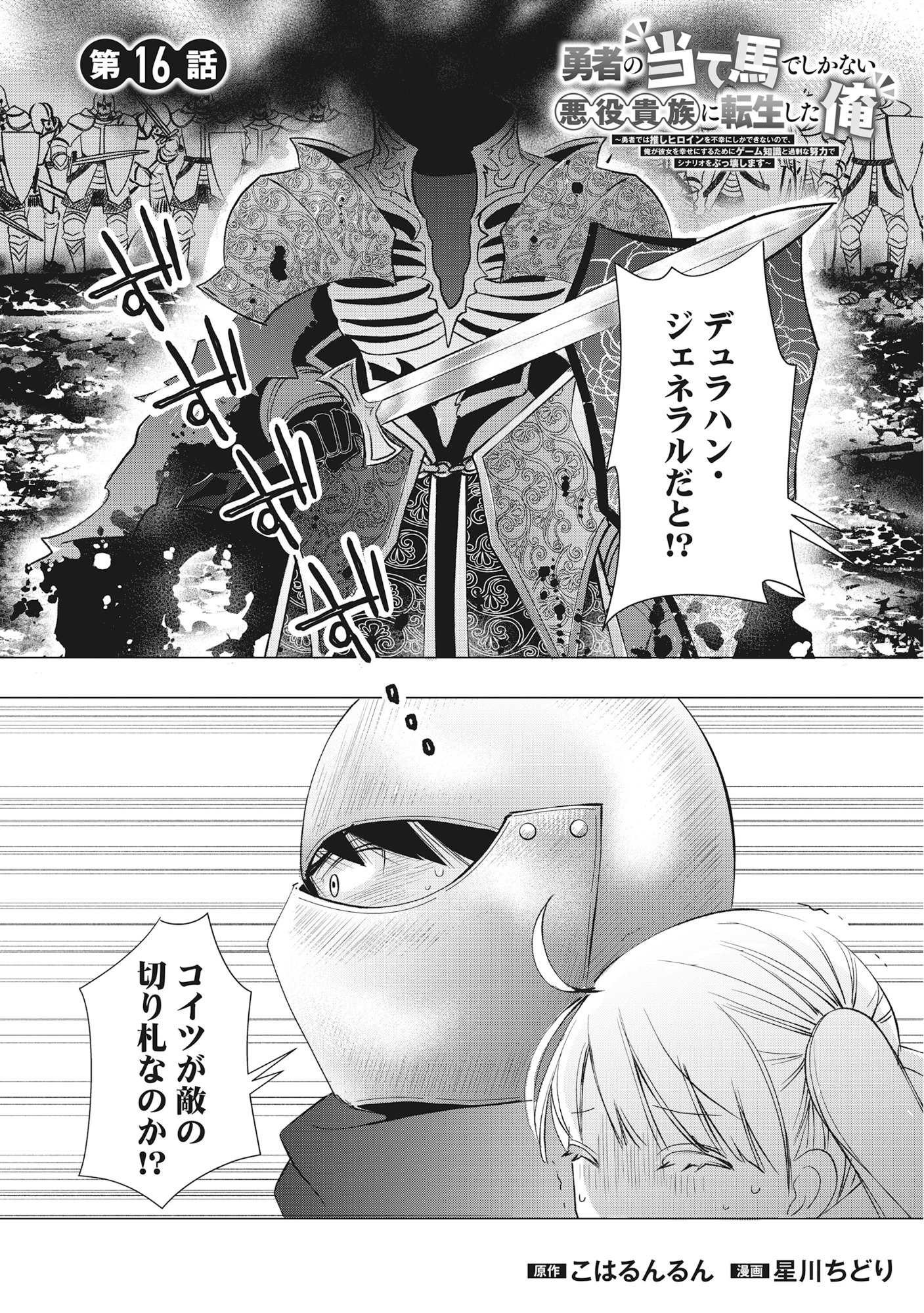 Read YUSHA NO ATEUMA DE SHIKA NAI AKUYAKU KIZOKU NI TENSEI SHITA ORE YUSHA DE HA OSHI HEROINE WO FUKO NI SHIKA DEKINAINODE, ORE GA KANOJO WO SHIAWASE NI SURU TAME NI GAME CHISHIKI TO KAJONA DORYOKU DE SCENARIO WO BUKKOWASHIMASU Chapter 16.1 [High Quality / Full] - Page 1 - nicomanga.net