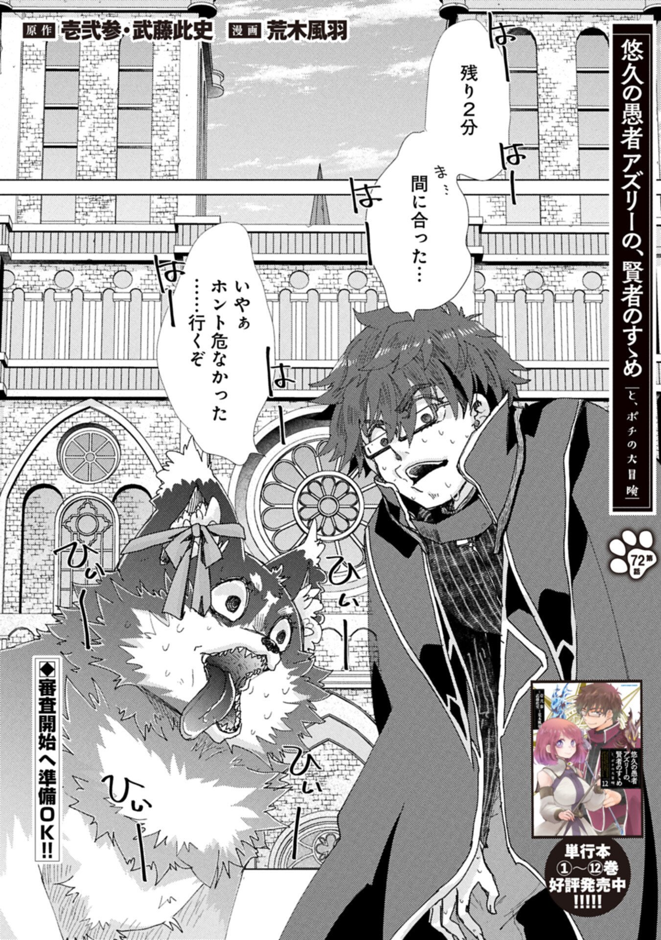 Read YUUKYUU NO GUSHA ASLEY NO, KENJA NO SUSUME - RAW Chapter 72 [High Quality / Full] - Page 1 - nicomanga.net