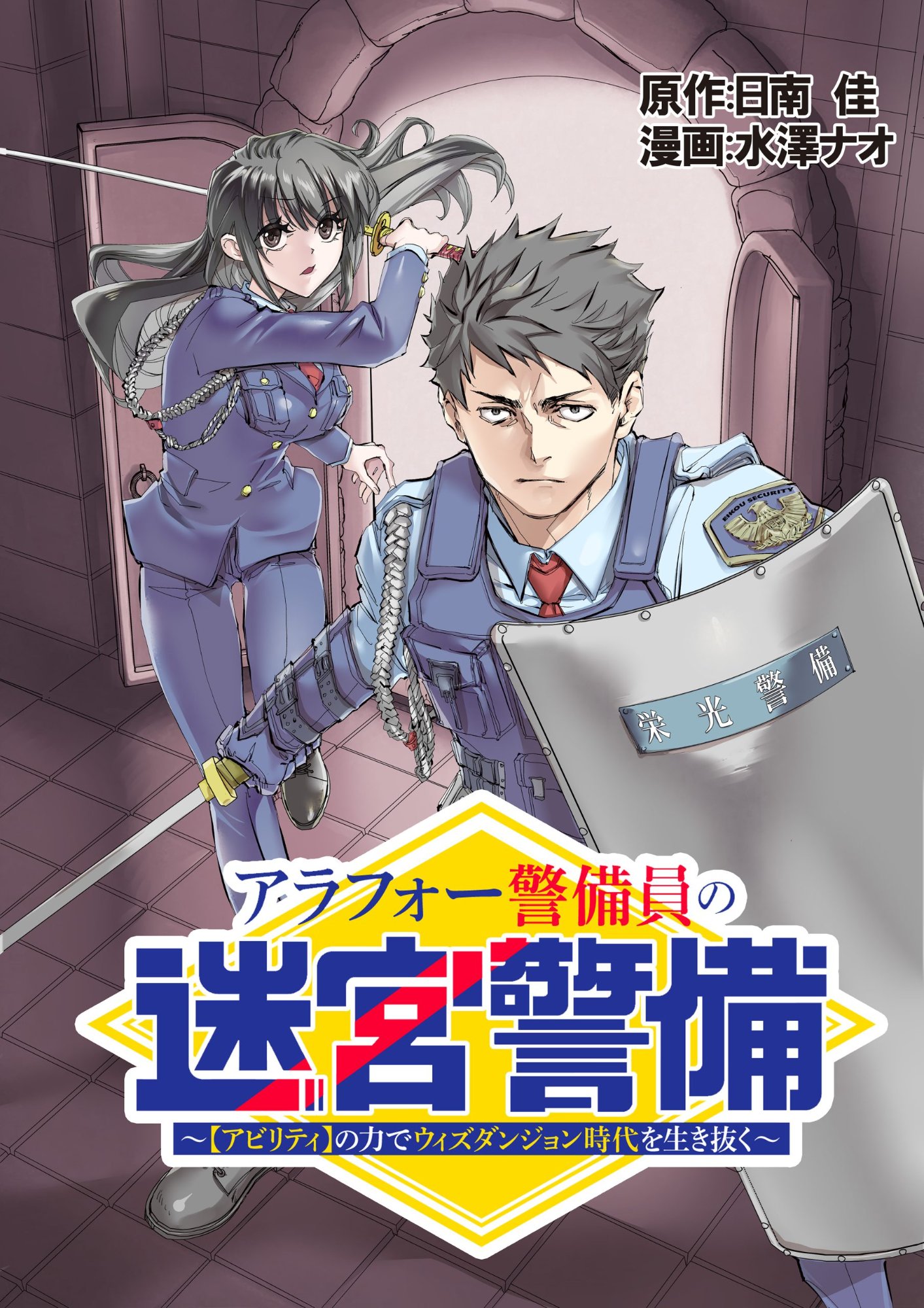 Read AROUND 40 KEIBIIN NO MEIKYUU KEIBI: "ABILITY" NO CHIKARA DE WITH DUNGEON JIDAI WO IKINUKU Chapter 6.1 [High Quality / Full] - Page 1 - nicomanga.net