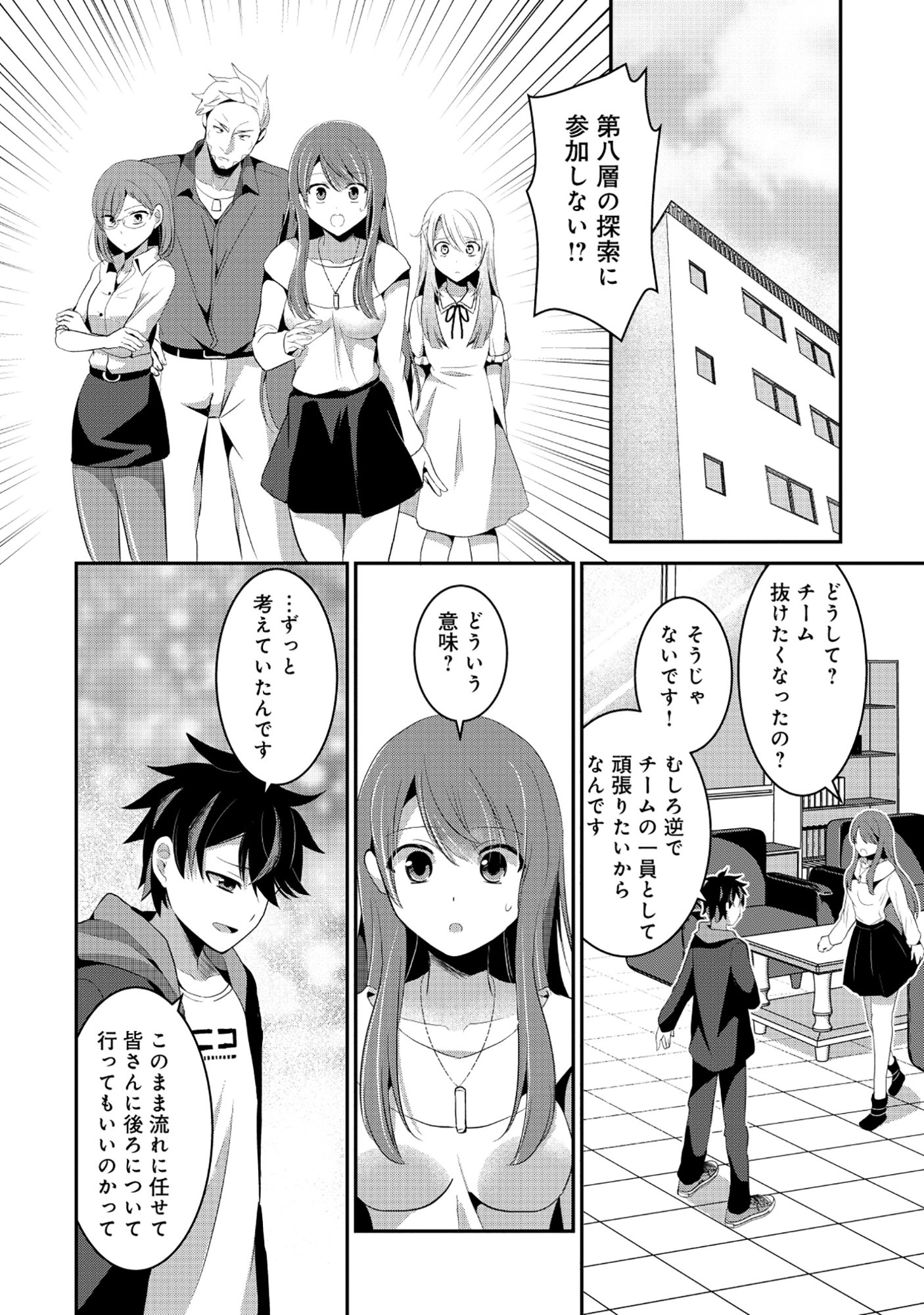Read TOBENAI SAIKYOU NO DUNGEON SEEKER Chapter 7.2 [High Quality / Full] - Page 1 - nicomanga.net