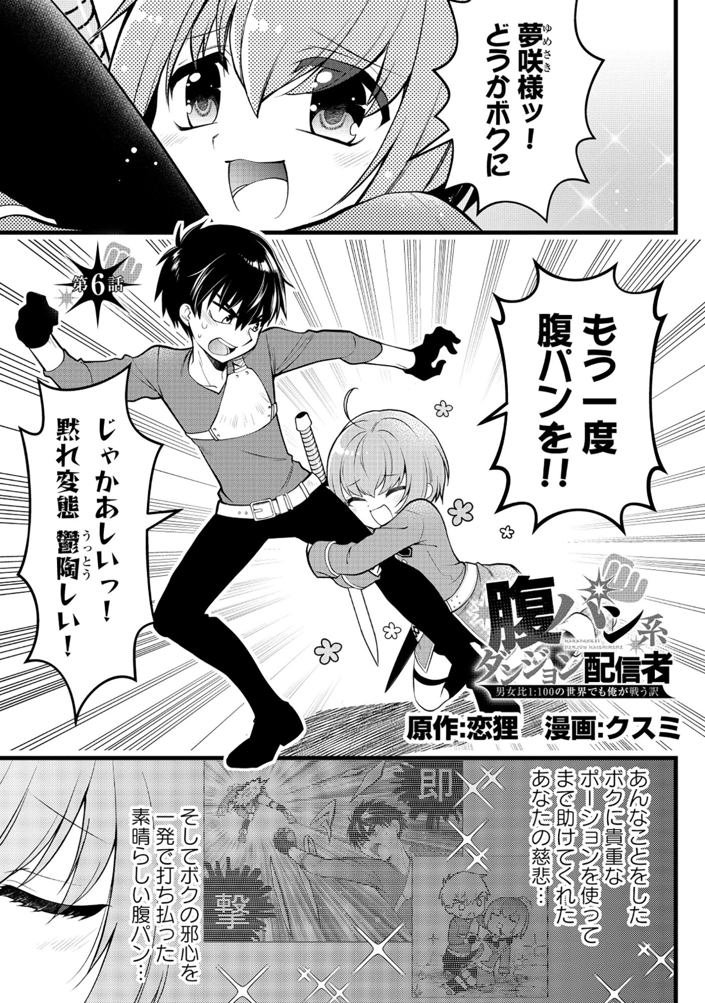 Read HARAPAN-KEI DUNGEON HAISHINSHA - DANJO HI 1:100 NO SEKAI DEMO ORE GA TATAKAU WAKE - RAW Chapter 6 [High Quality / Full] - Page 1 - nicomanga.net