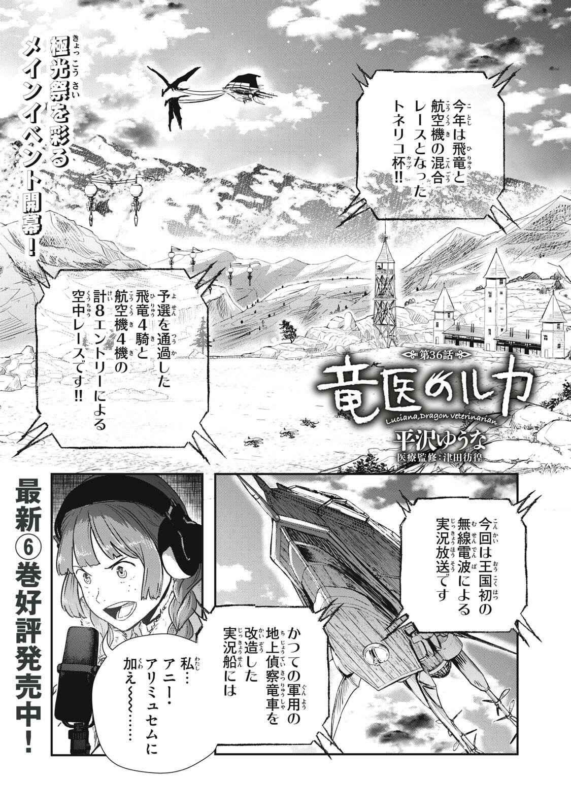 Read RYUUI NO LUCA Chapter 36.1 [High Quality / Full] - Page 1 - nicomanga.net