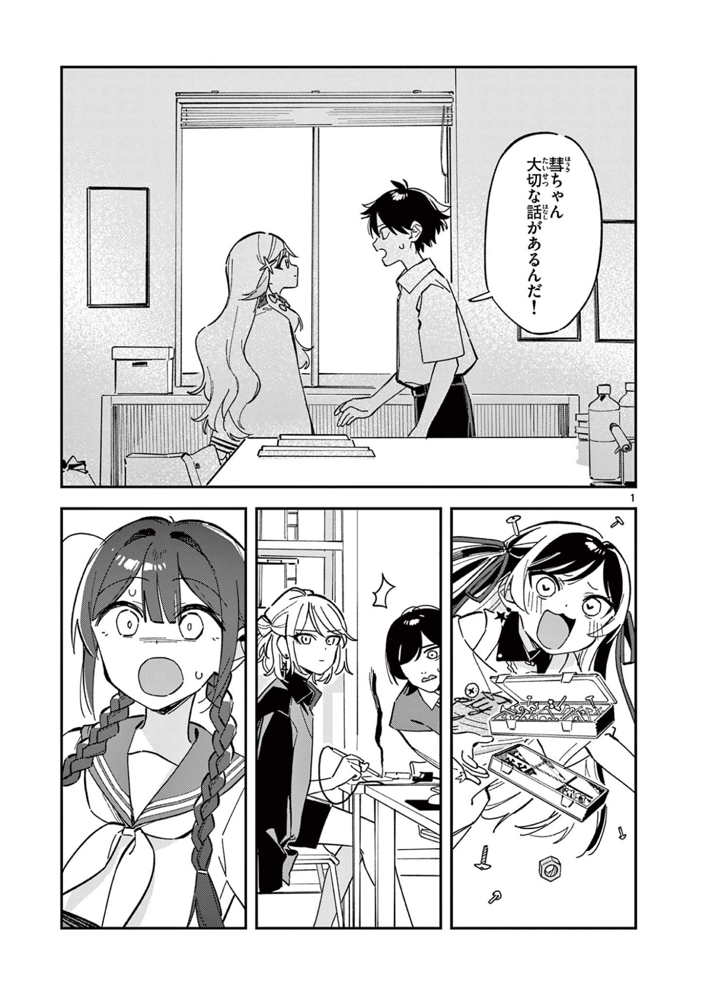 Read HOUKAGO, BOKURA WA UCHUU NI MADOU Chapter 51 [High Quality / Full] - Page 1 - nicomanga.net