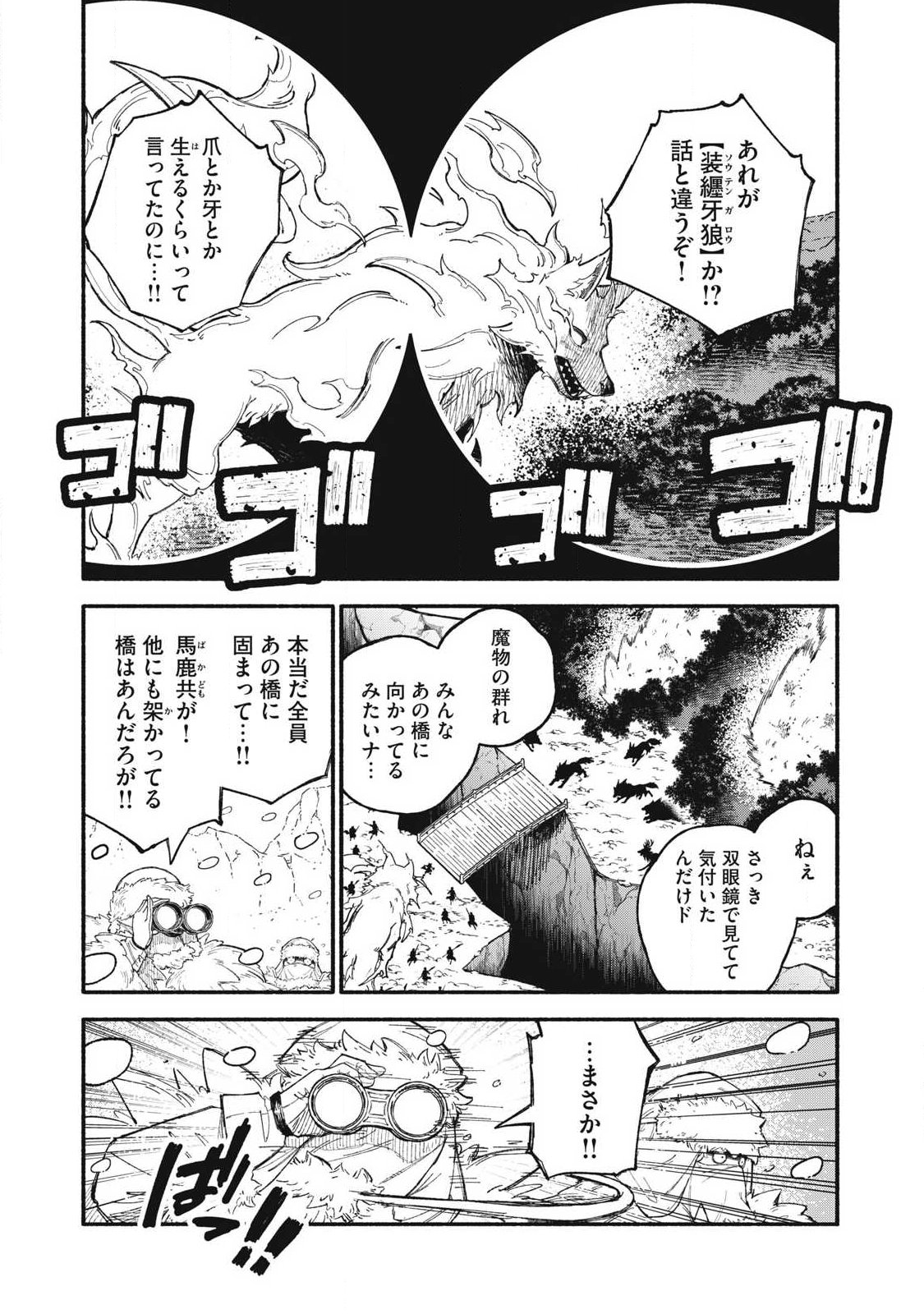 Read 『SKILL LENDER』 GET BACK HIS PRIDE ～BEFORE I STARTED LENDING, I TOLD YOU THIS LOAN CHARGES 10% INTEREST EVERY 10 DAYS, RIGHT?～ Chapter 116 [High Quality / Full] - Page 1 - nicomanga.net