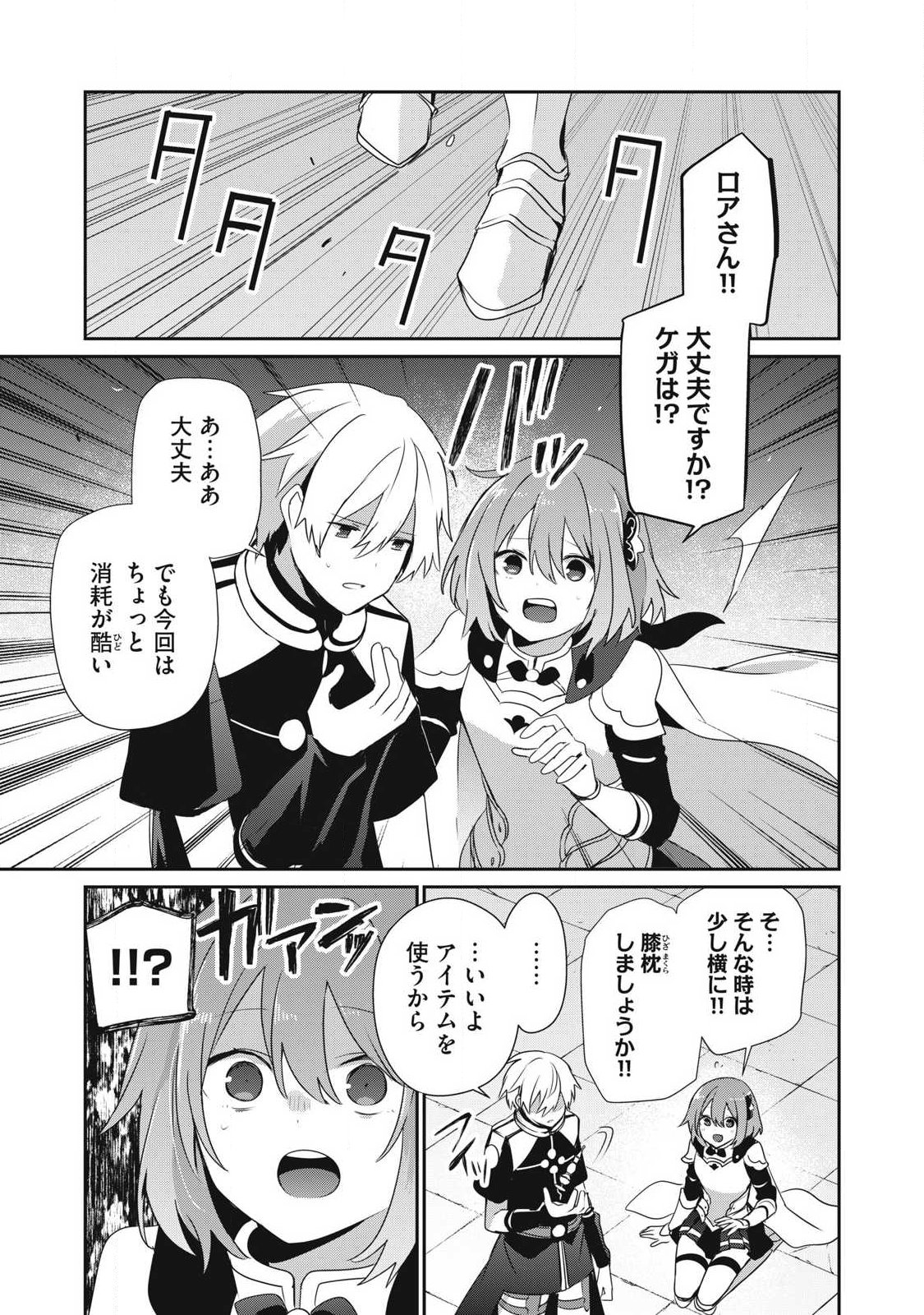 Read TEIHEN BOUKENSHA DA KEDO MAHOU O KIWAMETE MIRU KOTO NI SHITA. MUNOU SKILL KARA KAMI SKILL NI SHINKA SHITA “MAHOU SOUZOU” TO “ITEM SAKUSEI” DE MUSOU SURU Chapter 55.1 [High Quality / Full] - Page 1 - nicomanga.net