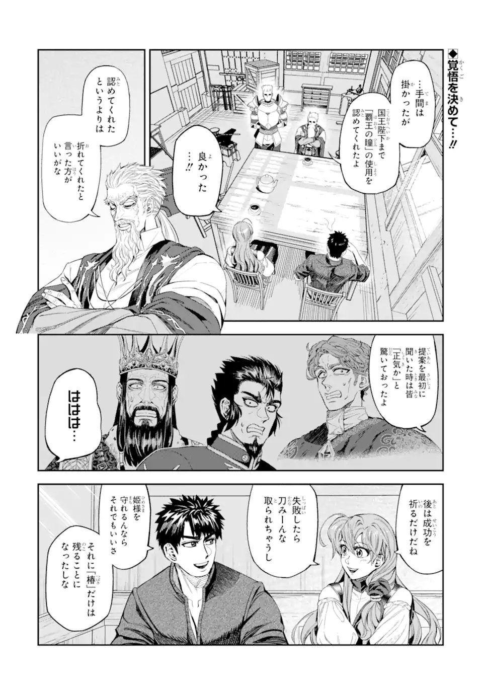 Read ISEKAI TŌSHŌ NO MAKEN SEISAKU GURASHI Chapter 16.1 [High Quality / Full] - Page 1 - nicomanga.net