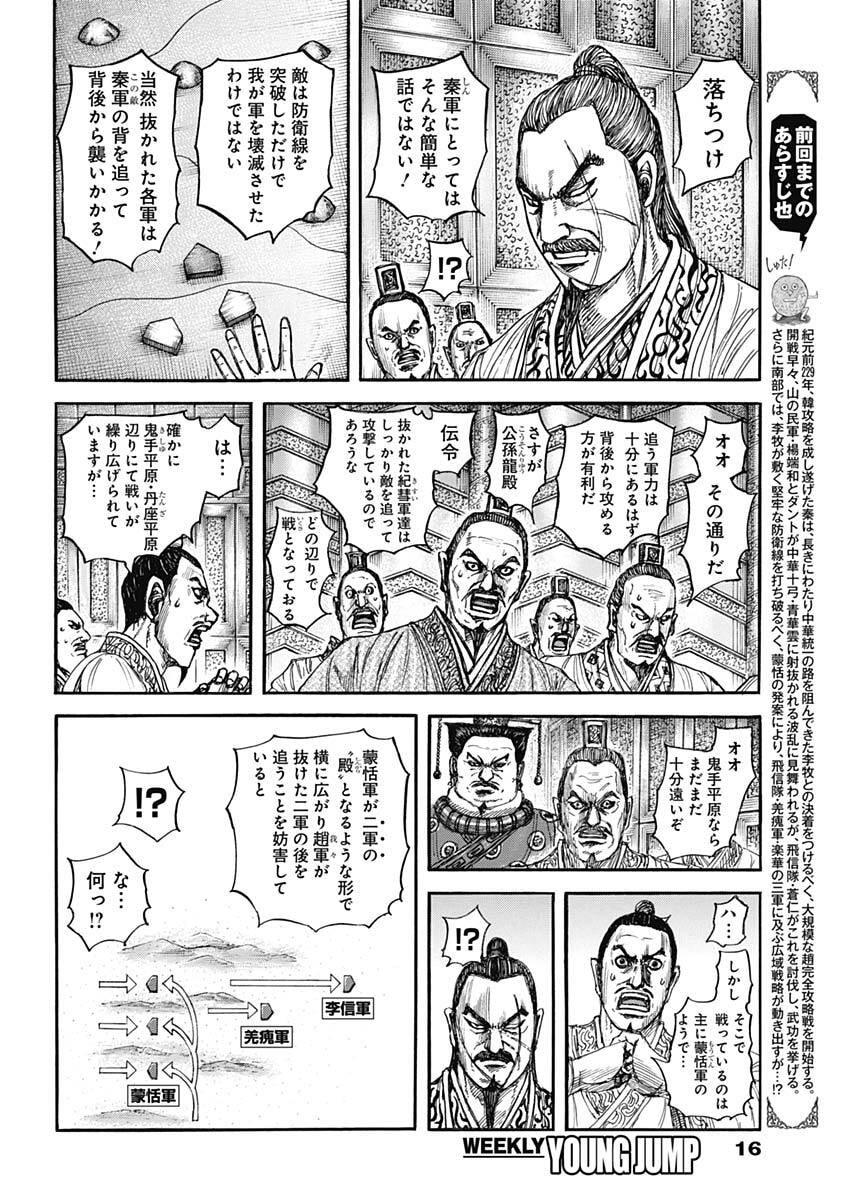 Read The Kingdom Chapter 876 [High Quality / Full] - Page 3 - nicomanga.com