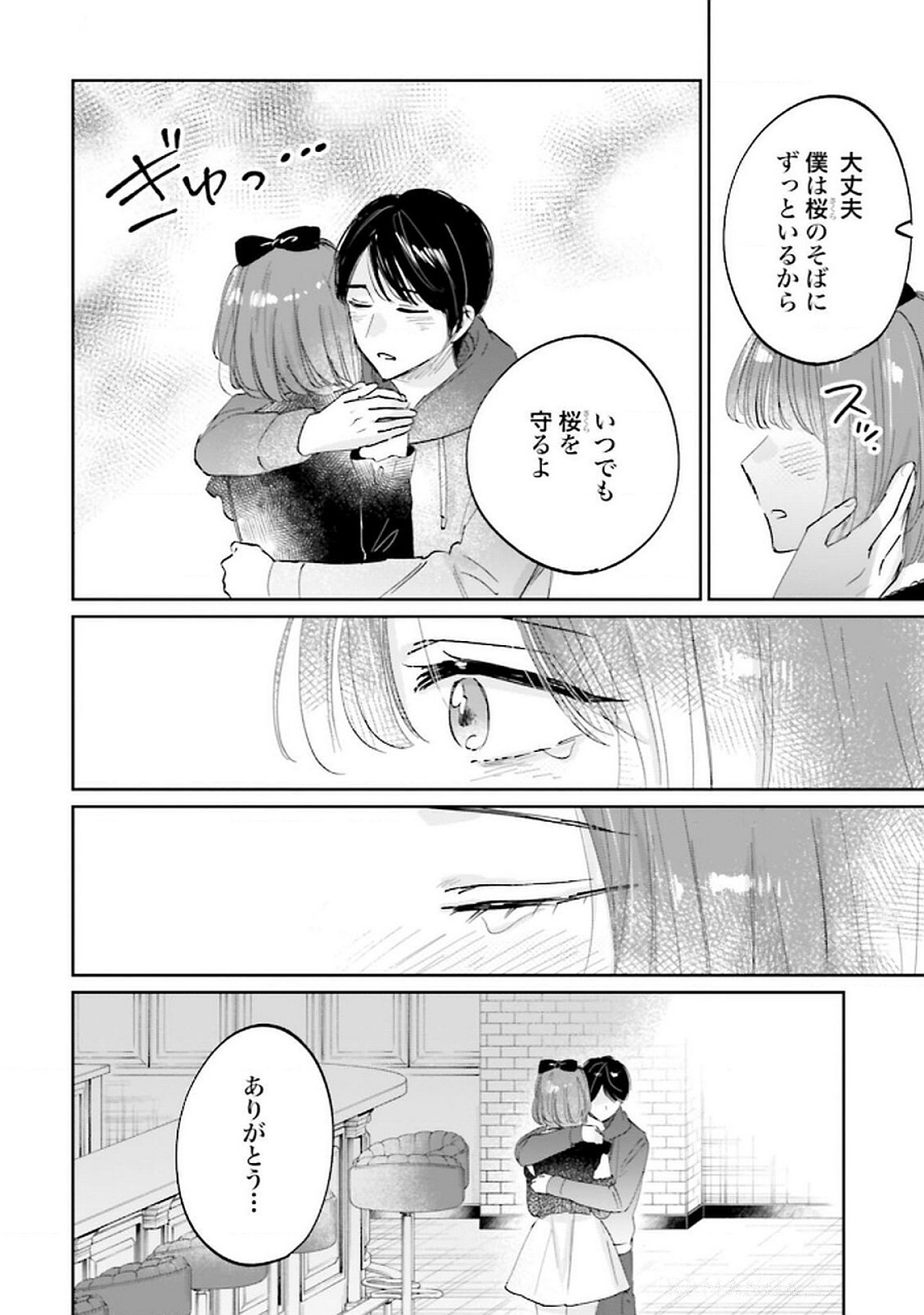 Read KIMI WA BUDOKAN NI TATENAI Chapter 22 [High Quality / Full] - Page 16 - nicomanga.net