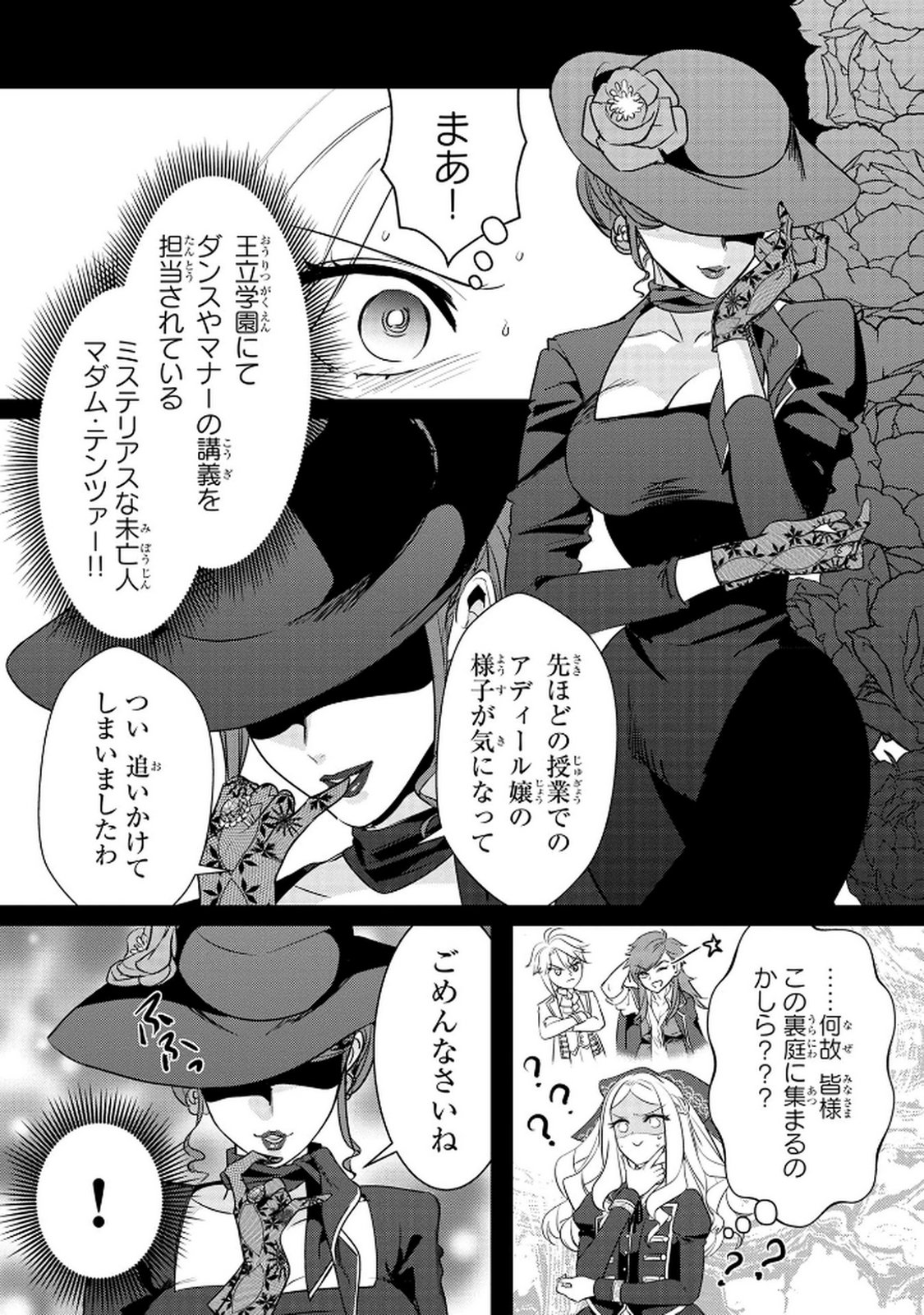 Read KONYAKUSHA GA UWAKI SHITE IRU YOU NANDESU KEDO WATASHI WA HAYARI NO AKUYAKU REIJOU TTE KOTO DEATTEMASU KA? Chapter 61 [High Quality / Full] - Page 16 - nicomanga.net