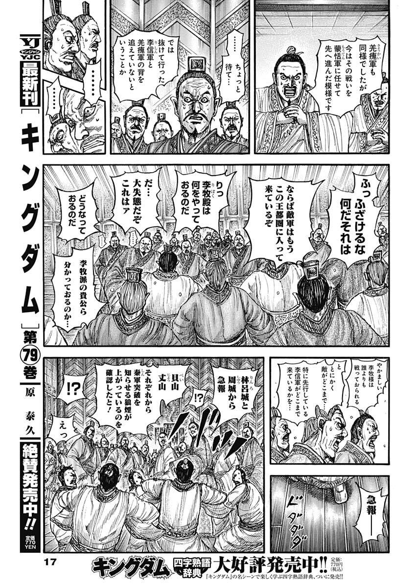 Read The Kingdom Chapter 876 [High Quality / Full] - Page 4 - nicomanga.com