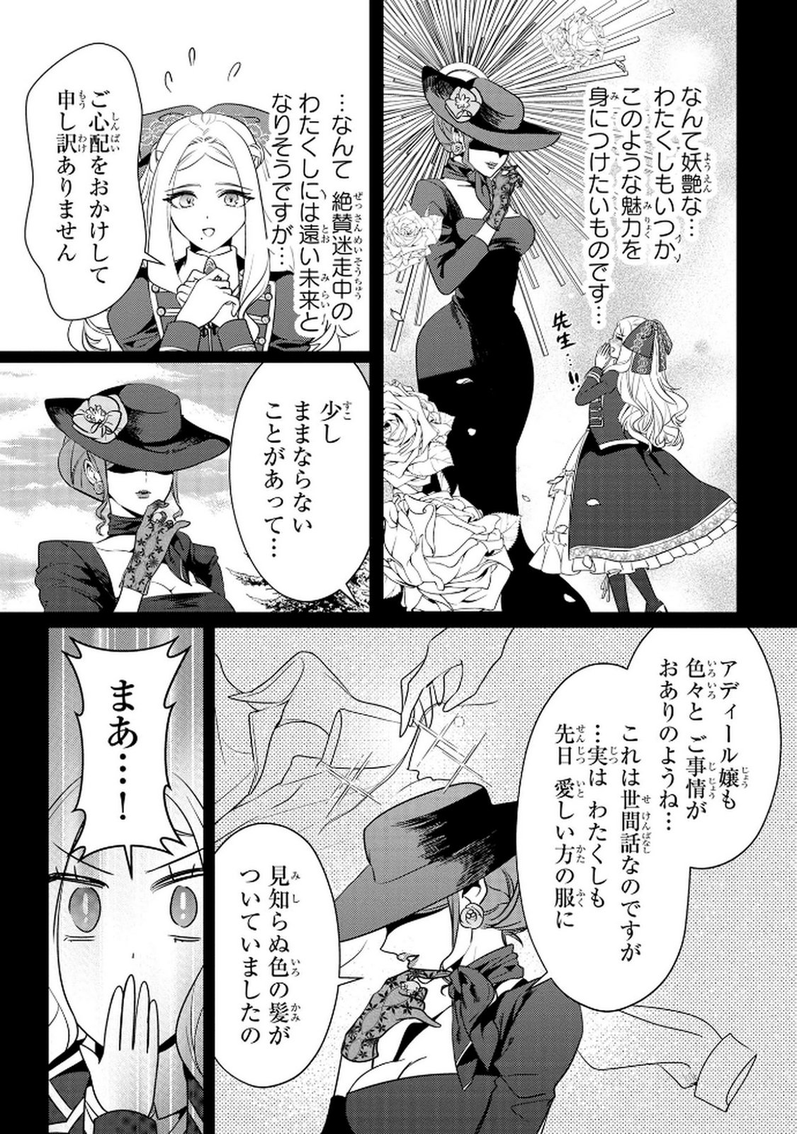 Read KONYAKUSHA GA UWAKI SHITE IRU YOU NANDESU KEDO WATASHI WA HAYARI NO AKUYAKU REIJOU TTE KOTO DEATTEMASU KA? Chapter 61 [High Quality / Full] - Page 17 - nicomanga.net