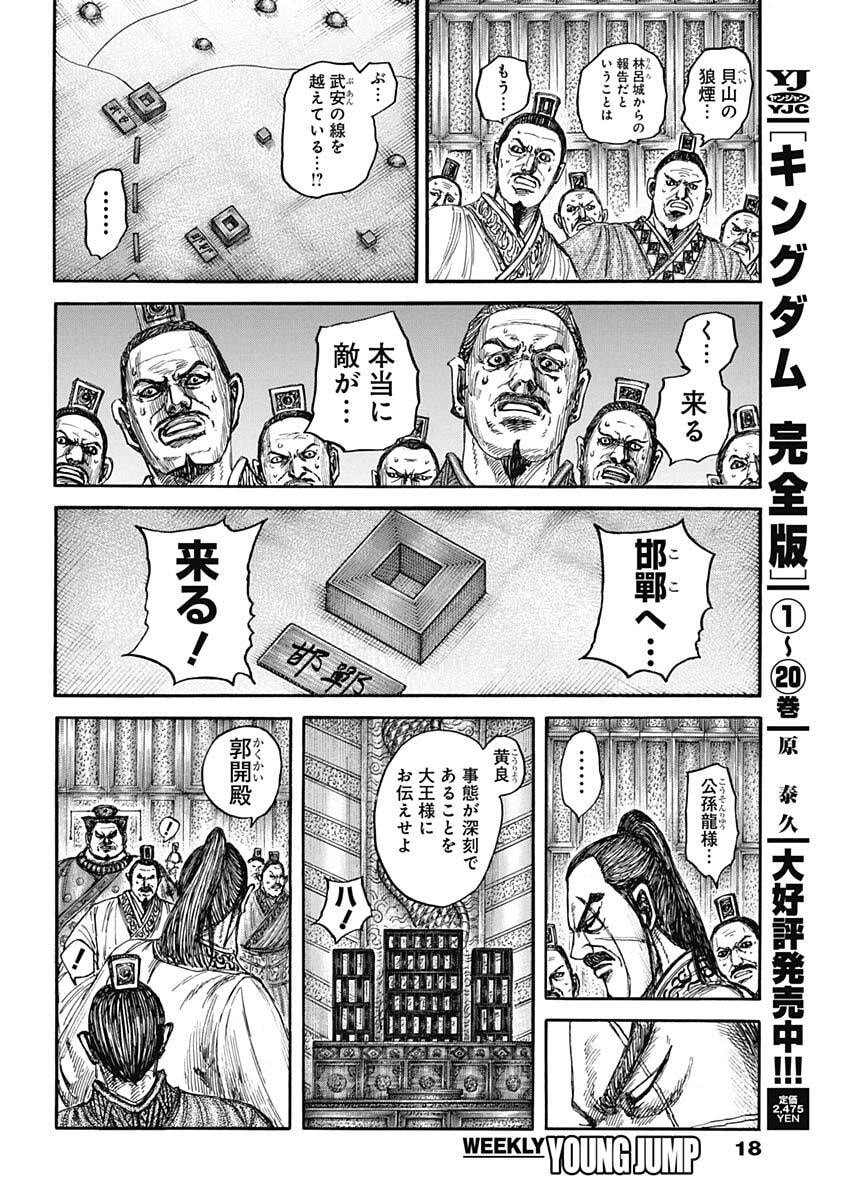 Read The Kingdom Chapter 876 [High Quality / Full] - Page 5 - nicomanga.com
