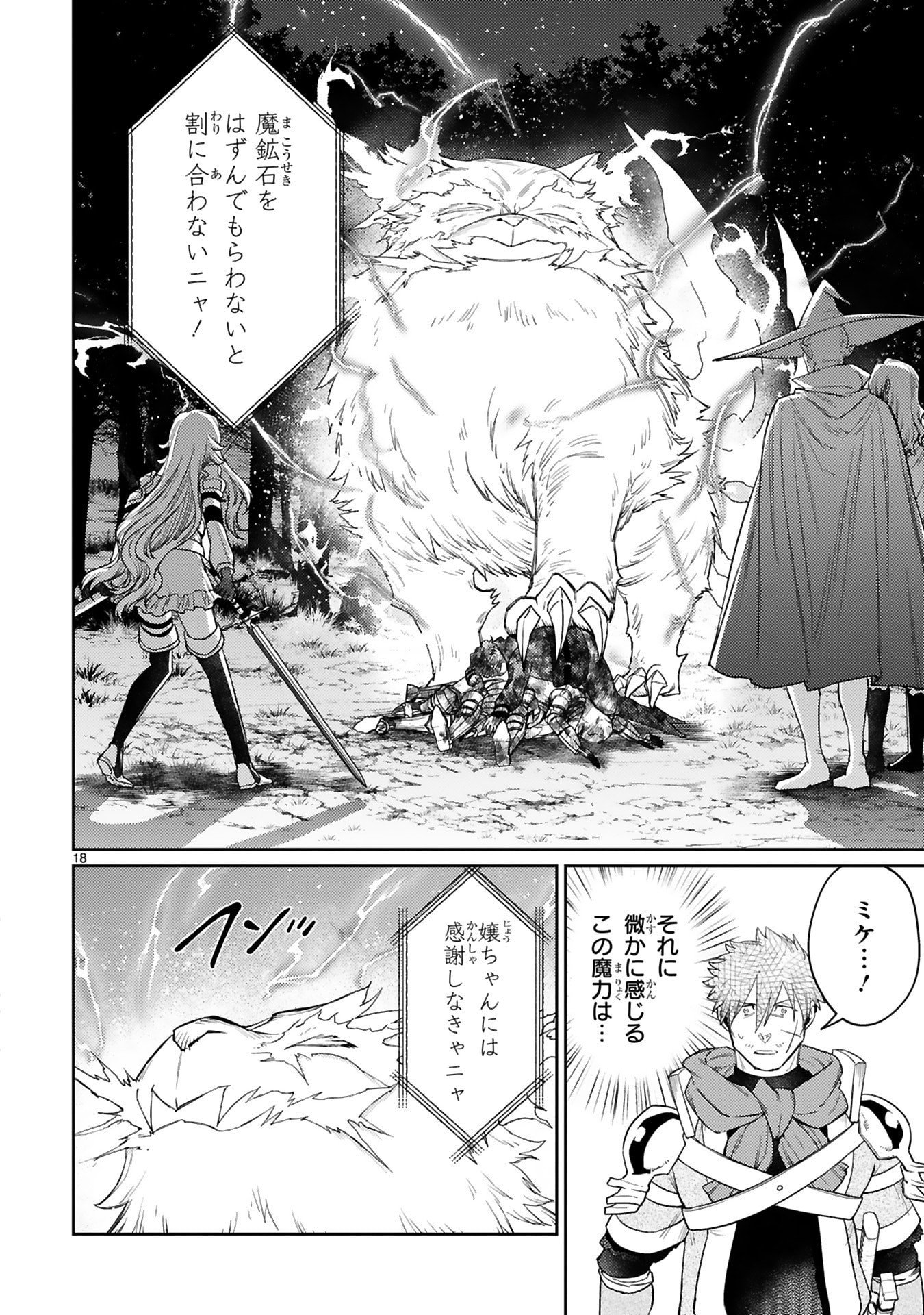Read ARAFO BOUKENSHA, DENSETSU NI NARU - SS RANK NO MUSUME NI KYOUKA SARETARA SSS RANK NI NARIMASHITA Chapter 52 [High Quality / Full] - Page 18 - nicomanga.net