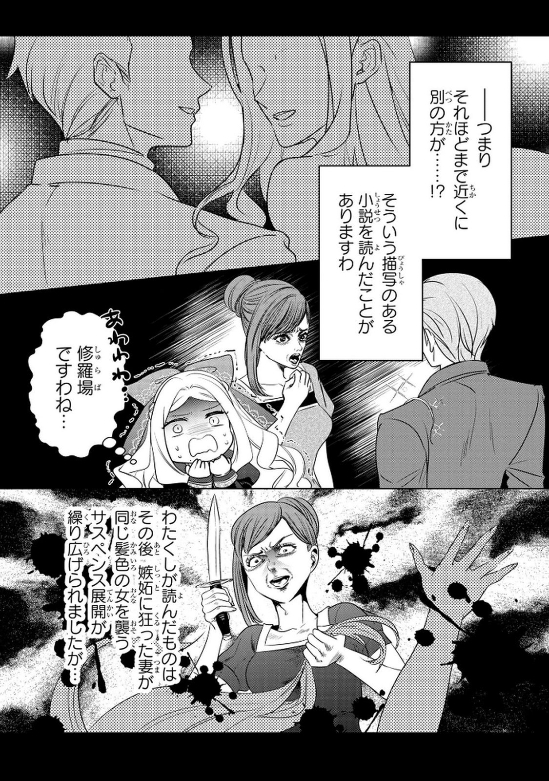 Read KONYAKUSHA GA UWAKI SHITE IRU YOU NANDESU KEDO WATASHI WA HAYARI NO AKUYAKU REIJOU TTE KOTO DEATTEMASU KA? Chapter 61 [High Quality / Full] - Page 18 - nicomanga.net