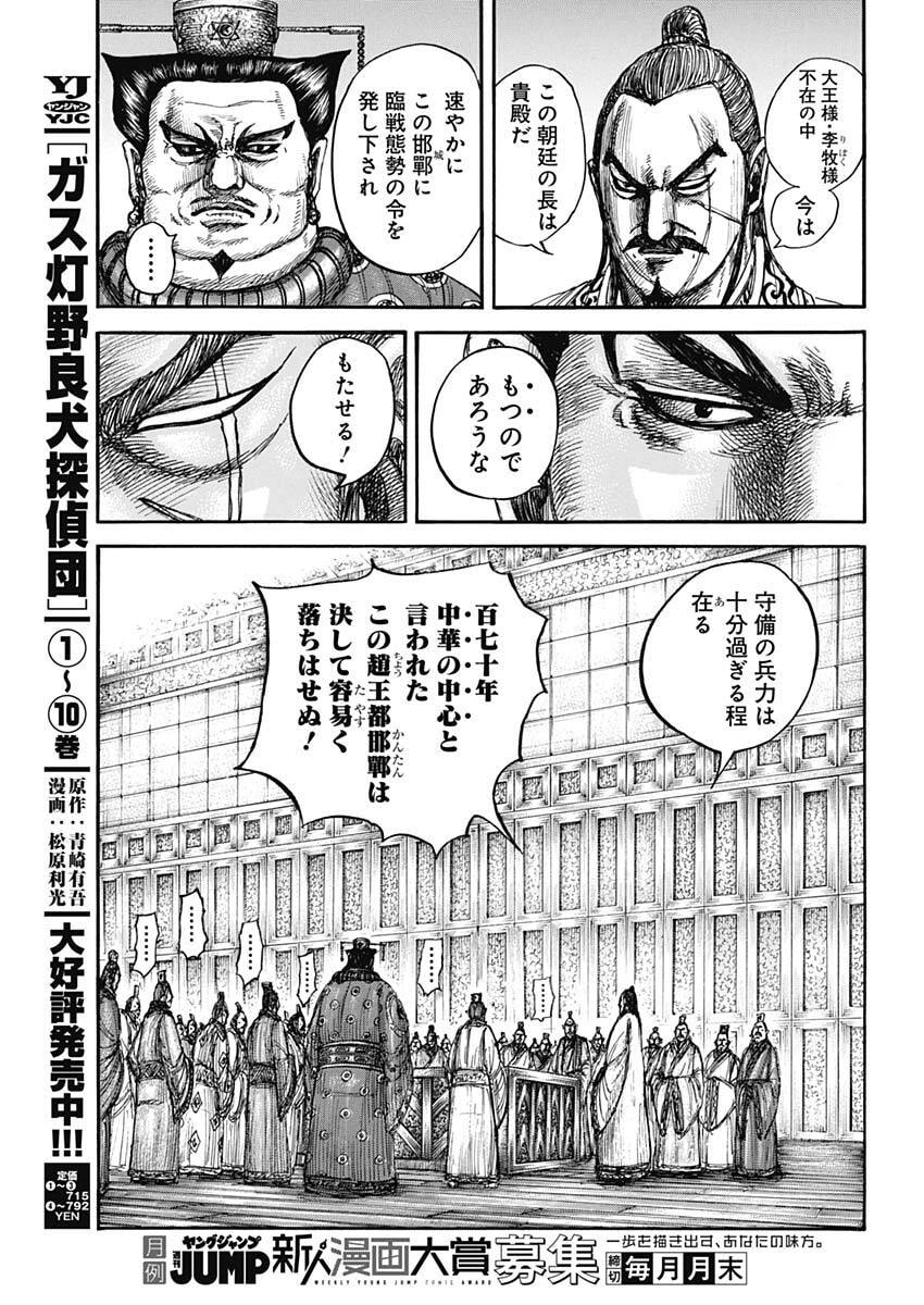 Read The Kingdom Chapter 876 [High Quality / Full] - Page 6 - nicomanga.com