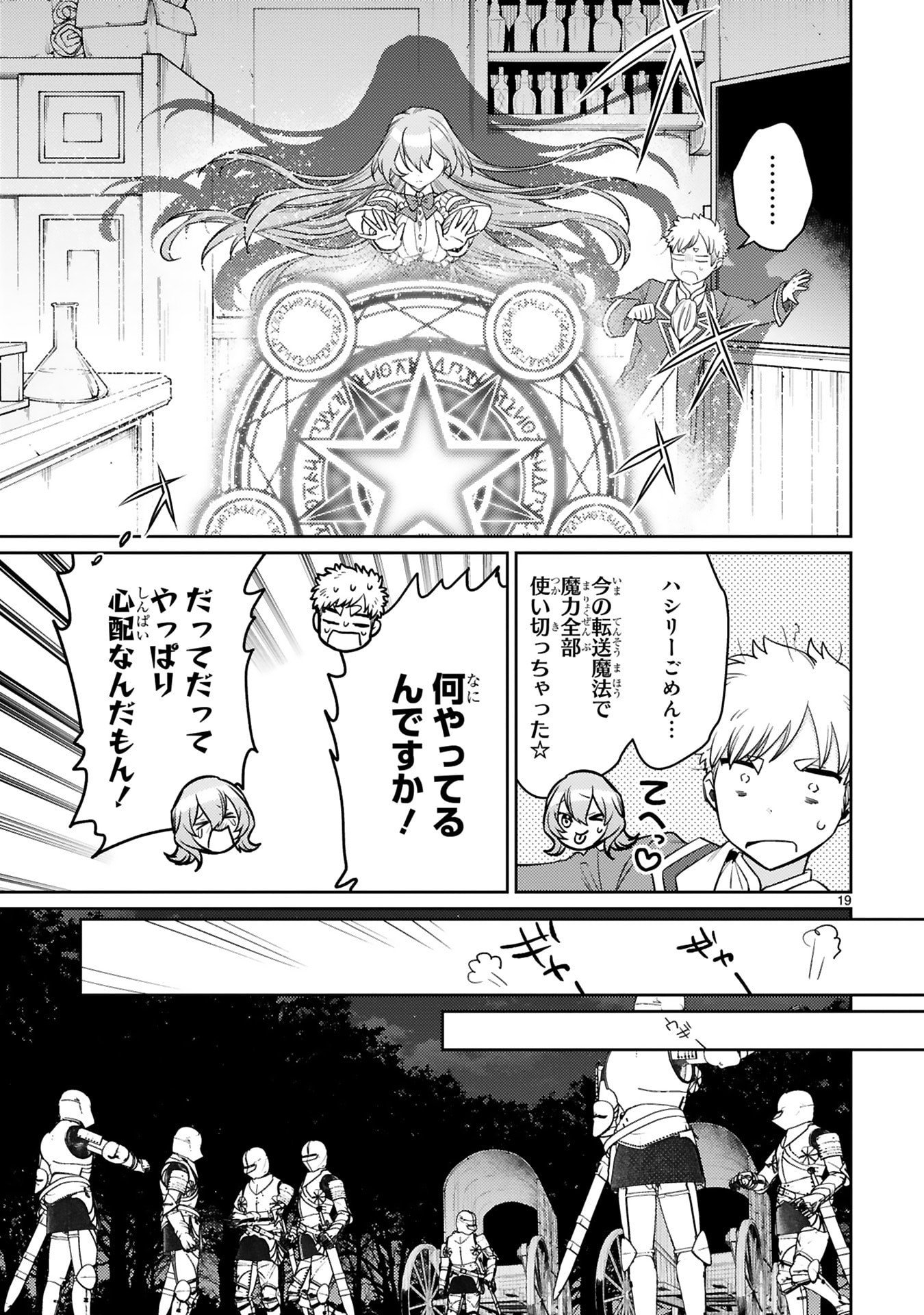 Read ARAFO BOUKENSHA, DENSETSU NI NARU - SS RANK NO MUSUME NI KYOUKA SARETARA SSS RANK NI NARIMASHITA Chapter 52 [High Quality / Full] - Page 19 - nicomanga.net