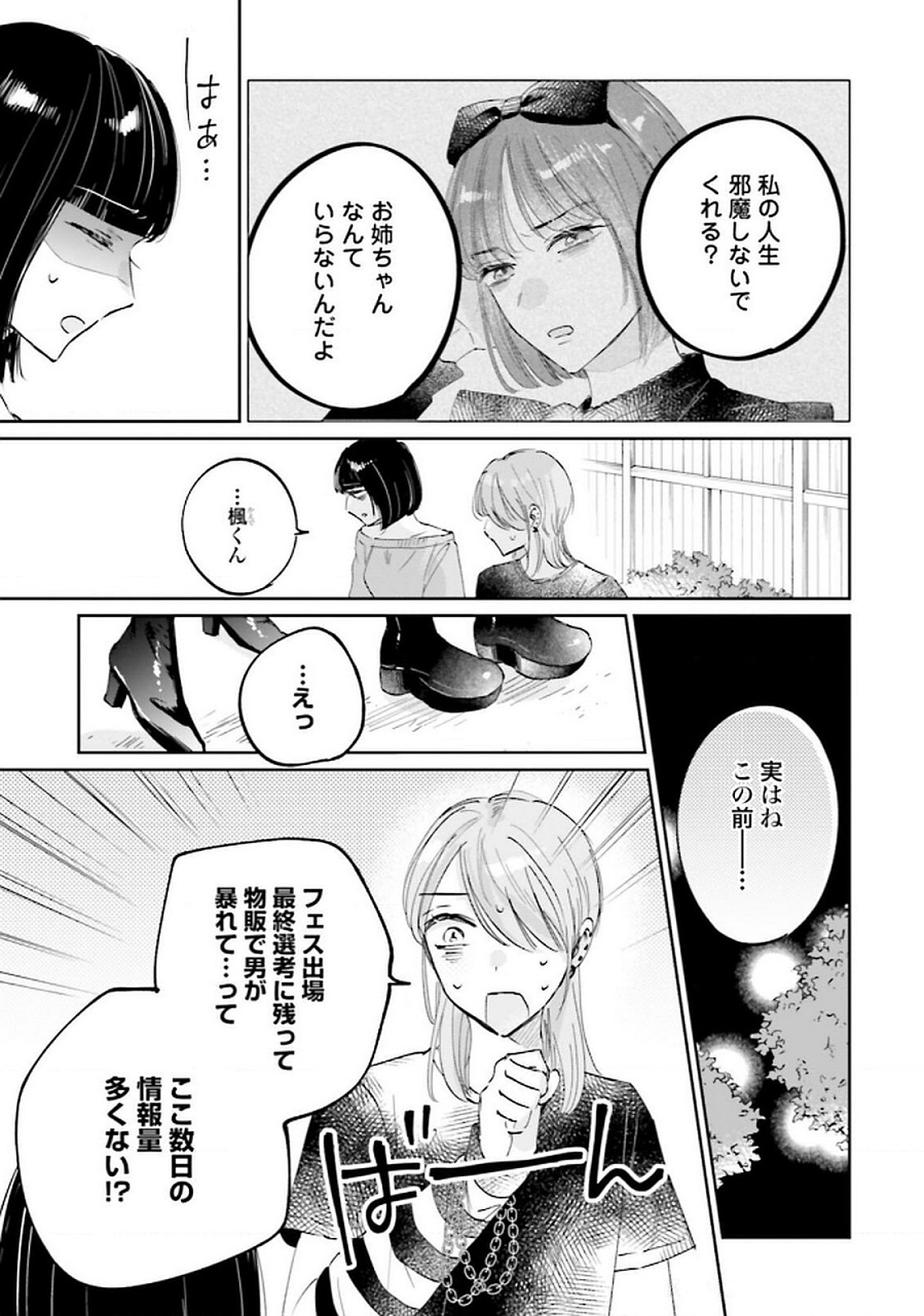 Read KIMI WA BUDOKAN NI TATENAI Chapter 22 [High Quality / Full] - Page 19 - nicomanga.net