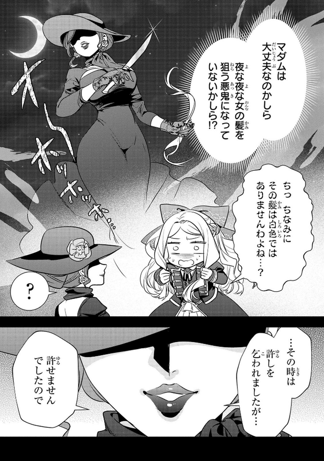 Read KONYAKUSHA GA UWAKI SHITE IRU YOU NANDESU KEDO WATASHI WA HAYARI NO AKUYAKU REIJOU TTE KOTO DEATTEMASU KA? Chapter 61 [High Quality / Full] - Page 19 - nicomanga.net