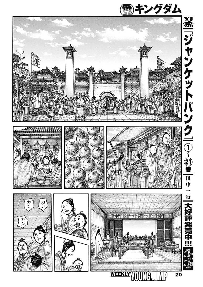 Read The Kingdom Chapter 876 [High Quality / Full] - Page 7 - nicomanga.com