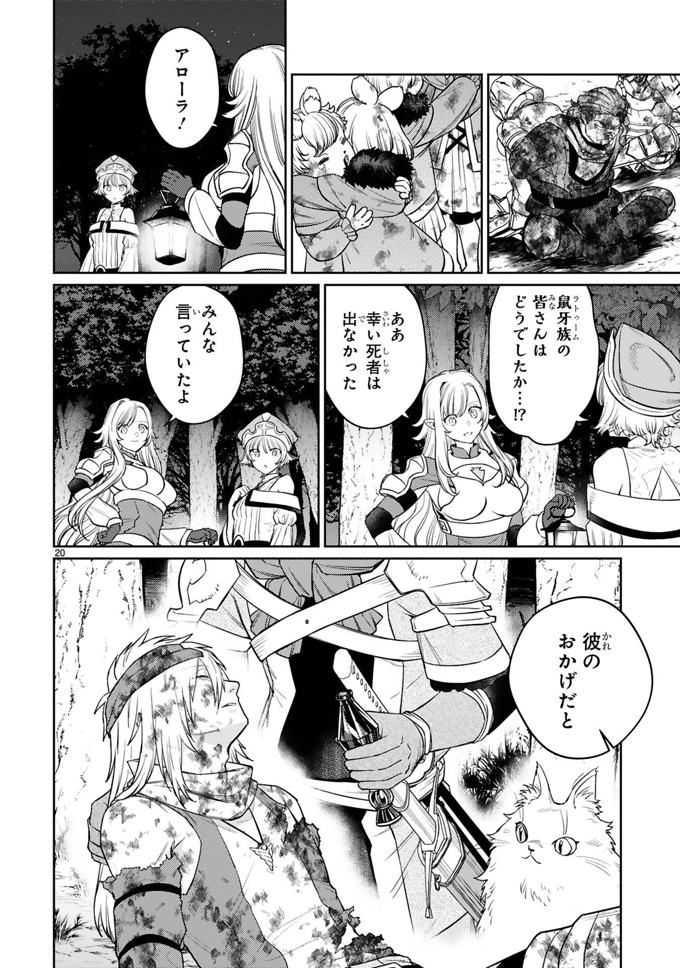 Read ARAFO BOUKENSHA, DENSETSU NI NARU - SS RANK NO MUSUME NI KYOUKA SARETARA SSS RANK NI NARIMASHITA Chapter 52 [High Quality / Full] - Page 20 - nicomanga.net