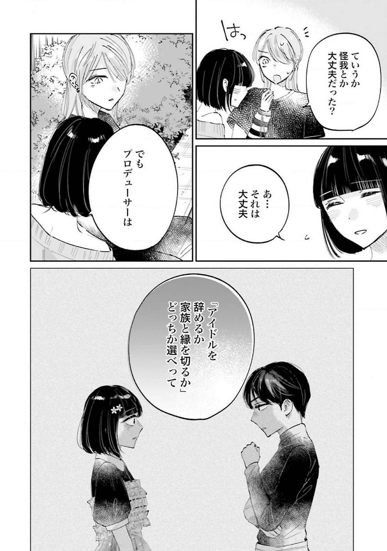 Read KIMI WA BUDOKAN NI TATENAI Chapter 22 [High Quality / Full] - Page 20 - nicomanga.net