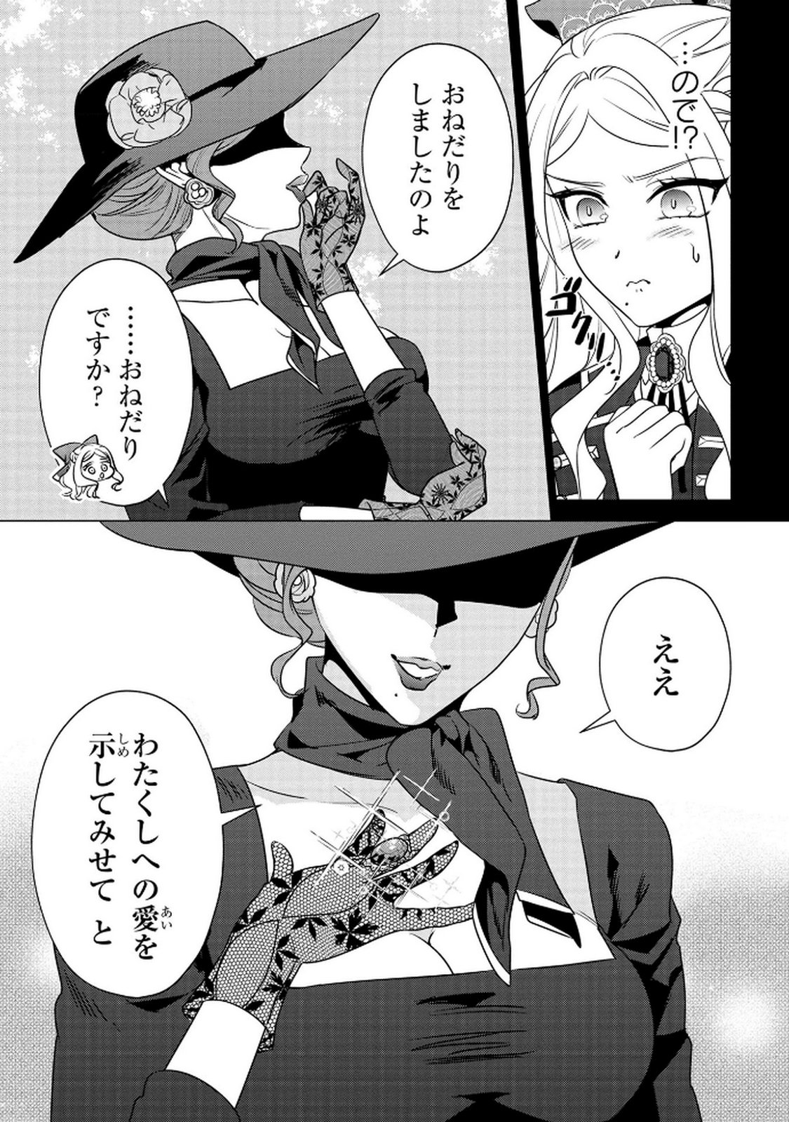 Read KONYAKUSHA GA UWAKI SHITE IRU YOU NANDESU KEDO WATASHI WA HAYARI NO AKUYAKU REIJOU TTE KOTO DEATTEMASU KA? Chapter 61 [High Quality / Full] - Page 20 - nicomanga.net