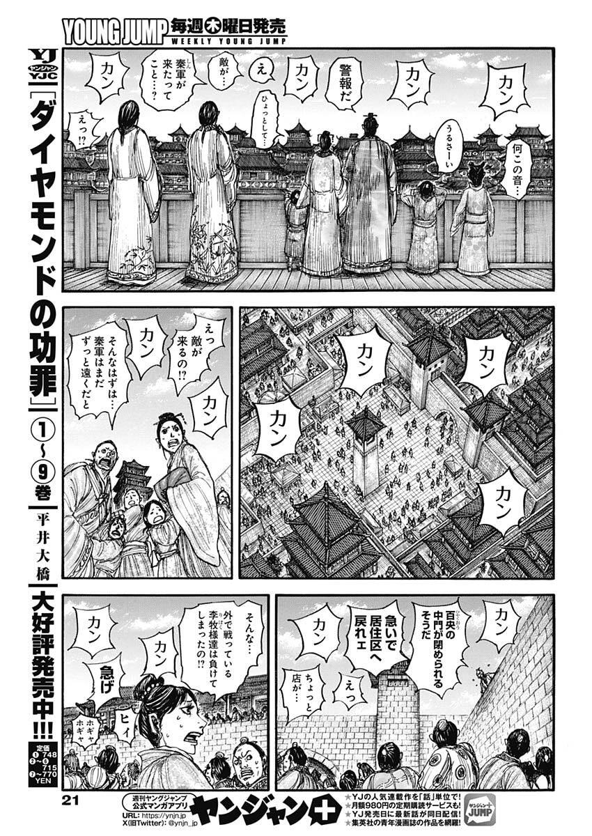 Read The Kingdom Chapter 876 [High Quality / Full] - Page 8 - nicomanga.com