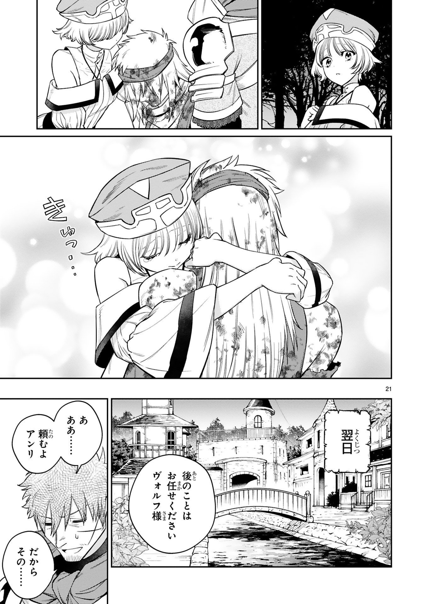 Read ARAFO BOUKENSHA, DENSETSU NI NARU - SS RANK NO MUSUME NI KYOUKA SARETARA SSS RANK NI NARIMASHITA Chapter 52 [High Quality / Full] - Page 21 - nicomanga.net