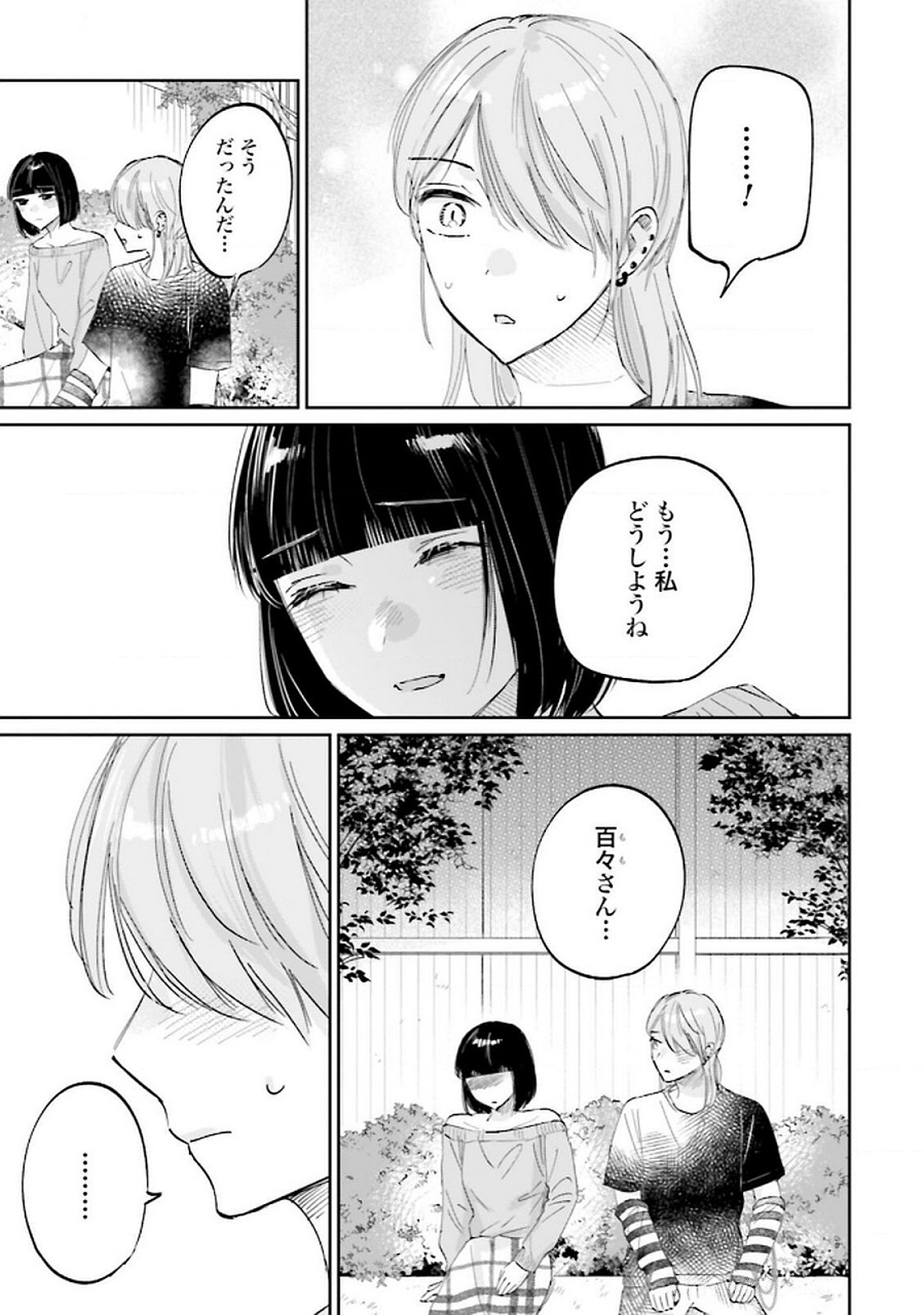 Read KIMI WA BUDOKAN NI TATENAI Chapter 22 [High Quality / Full] - Page 21 - nicomanga.net