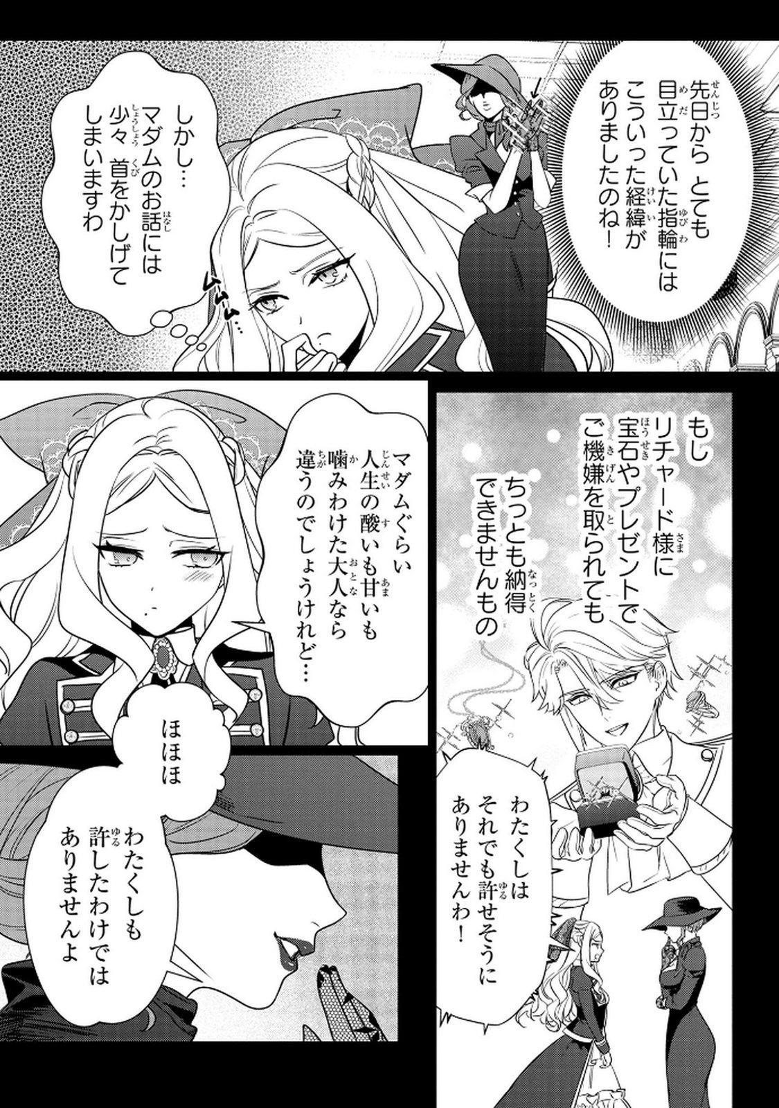 Read KONYAKUSHA GA UWAKI SHITE IRU YOU NANDESU KEDO WATASHI WA HAYARI NO AKUYAKU REIJOU TTE KOTO DEATTEMASU KA? Chapter 61 [High Quality / Full] - Page 21 - nicomanga.net